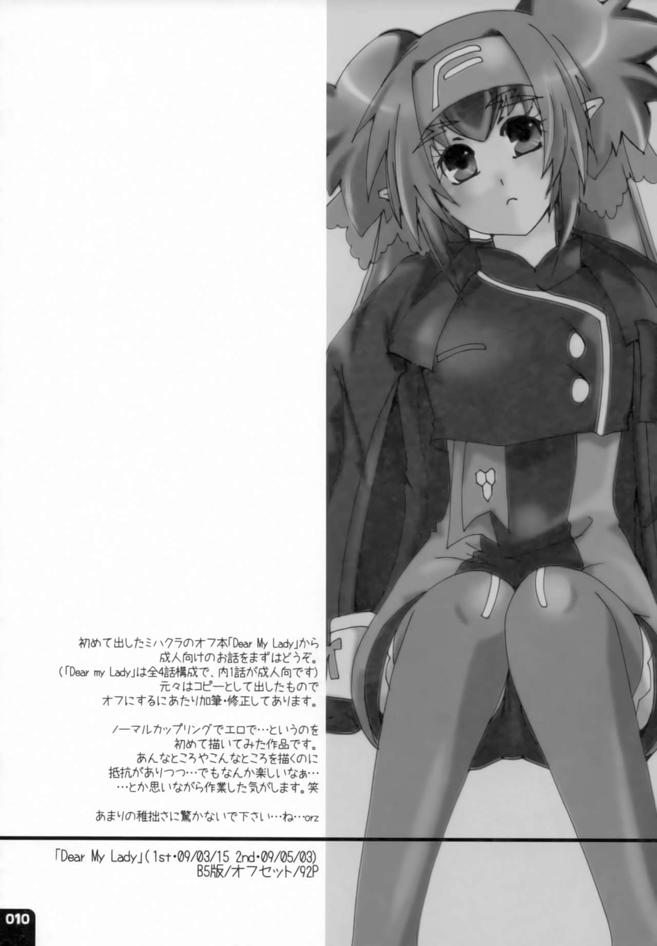 (C80) [R+birth Day (ひがし)] みはくらいふ!-For adults- (マクロスFRONTIER)