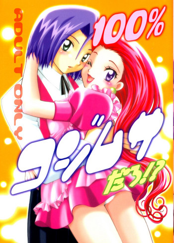 [さんちょぱんだ (PiYo)] 100%コジムサだろ!? (ポケットモンスター)