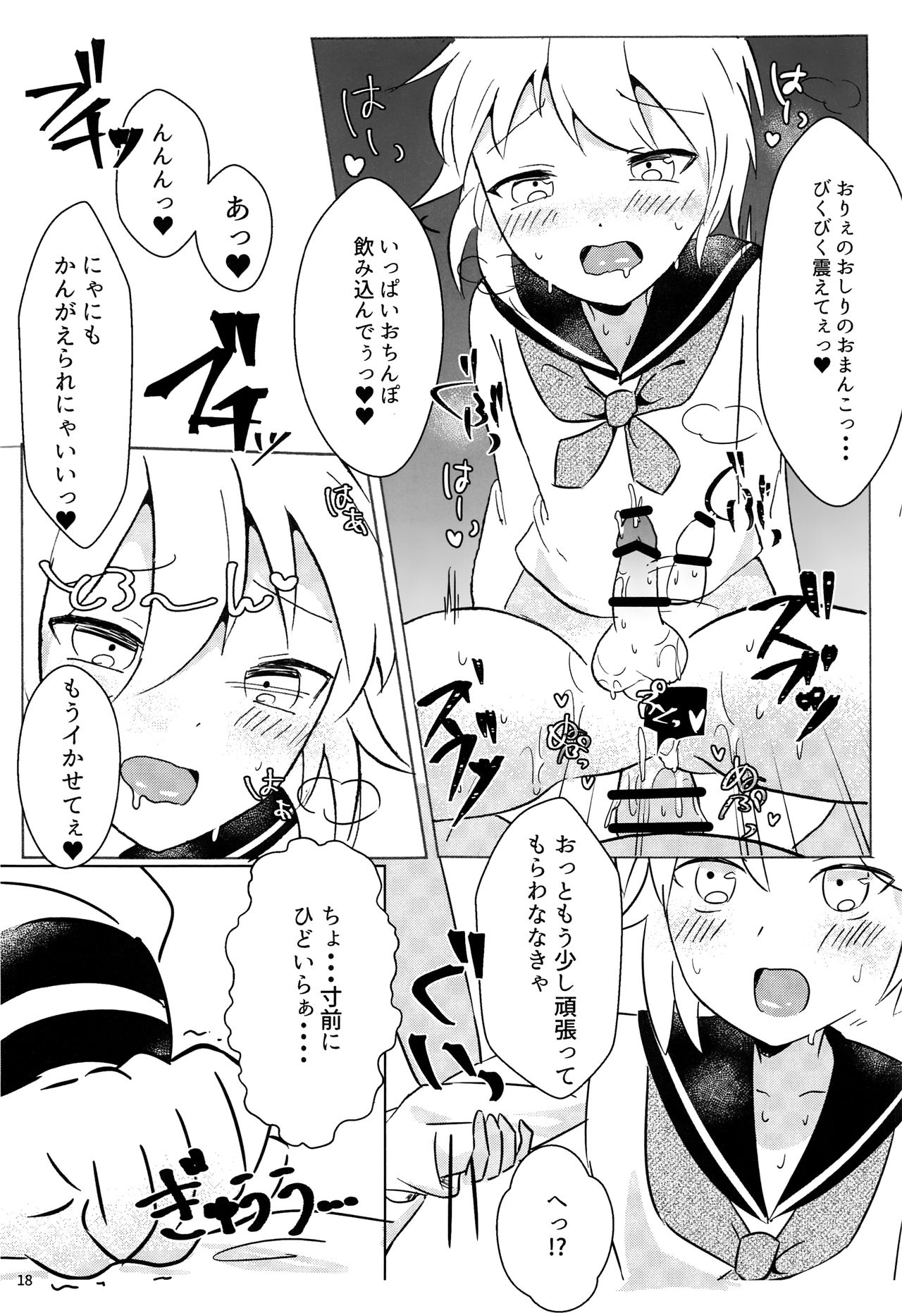 (C93) [hkmnk (ふこ)] なずなくんとえっち (あんさんぶるスターズ!)