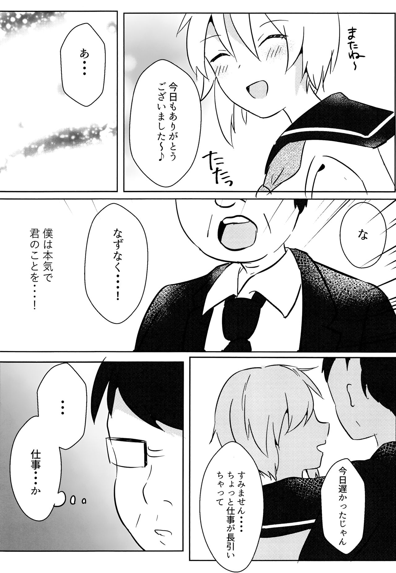 (C93) [hkmnk (ふこ)] なずなくんとえっち (あんさんぶるスターズ!)