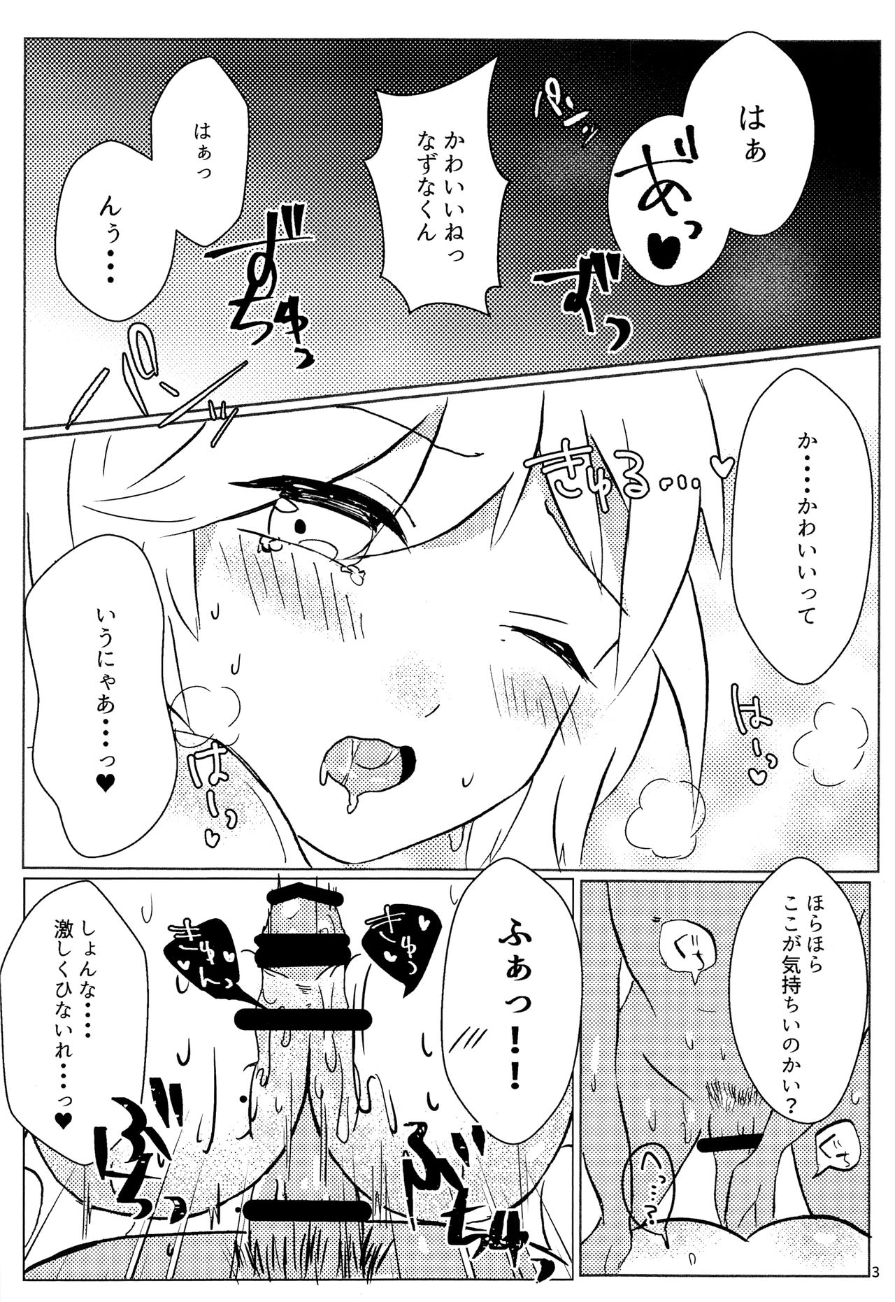 (C93) [hkmnk (ふこ)] なずなくんとえっち (あんさんぶるスターズ!)