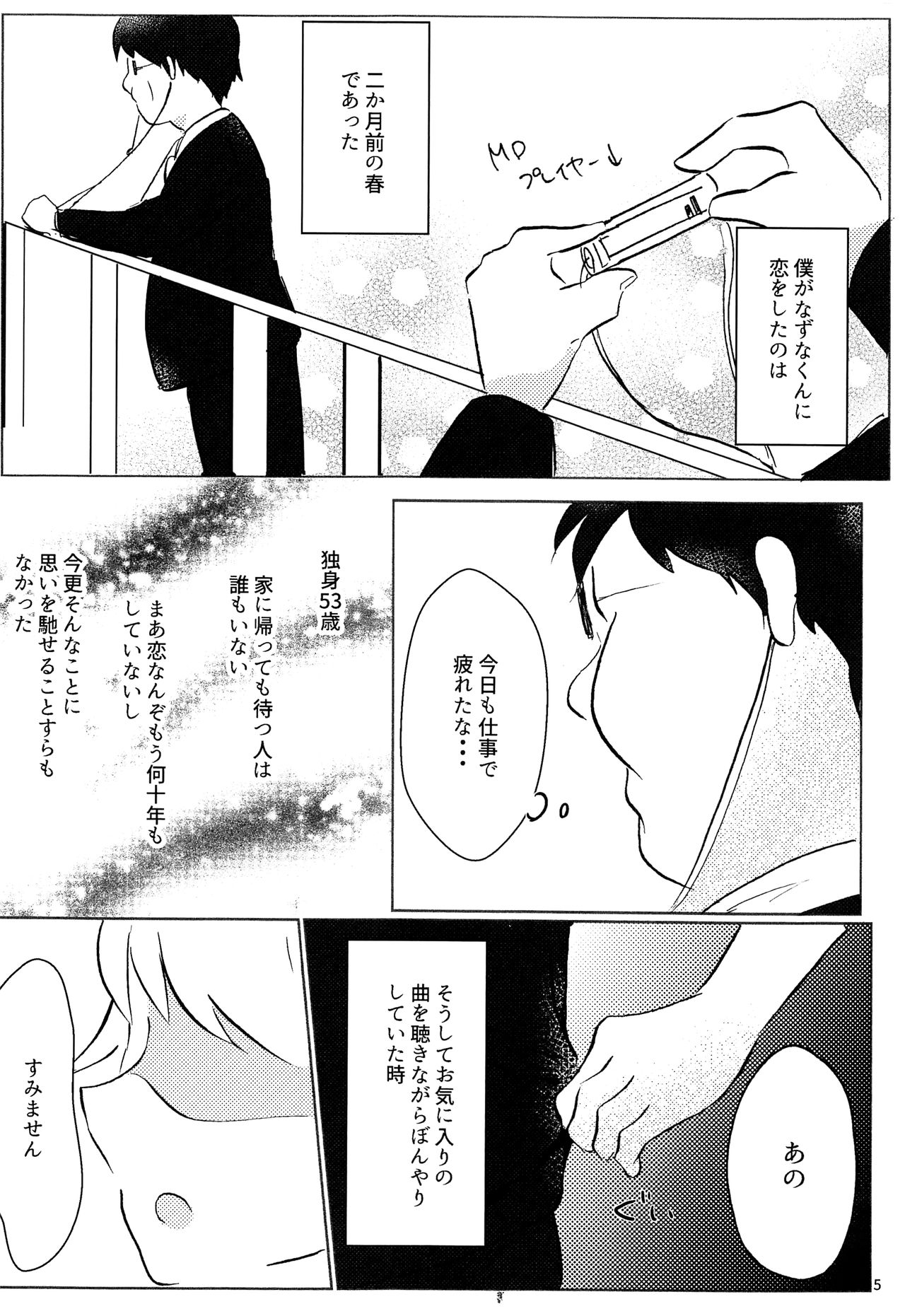 (C93) [hkmnk (ふこ)] なずなくんとえっち (あんさんぶるスターズ!)