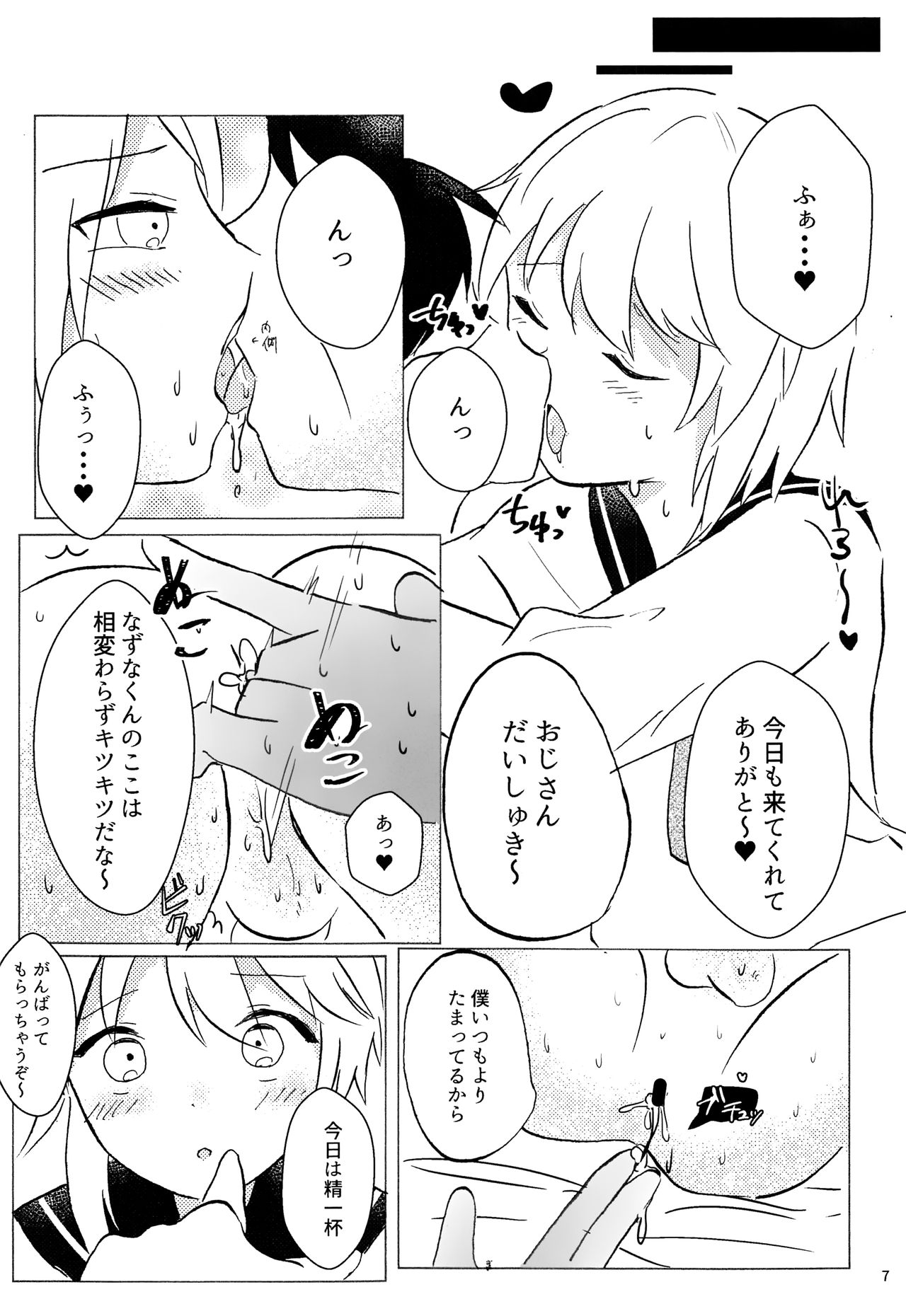 (C93) [hkmnk (ふこ)] なずなくんとえっち (あんさんぶるスターズ!)