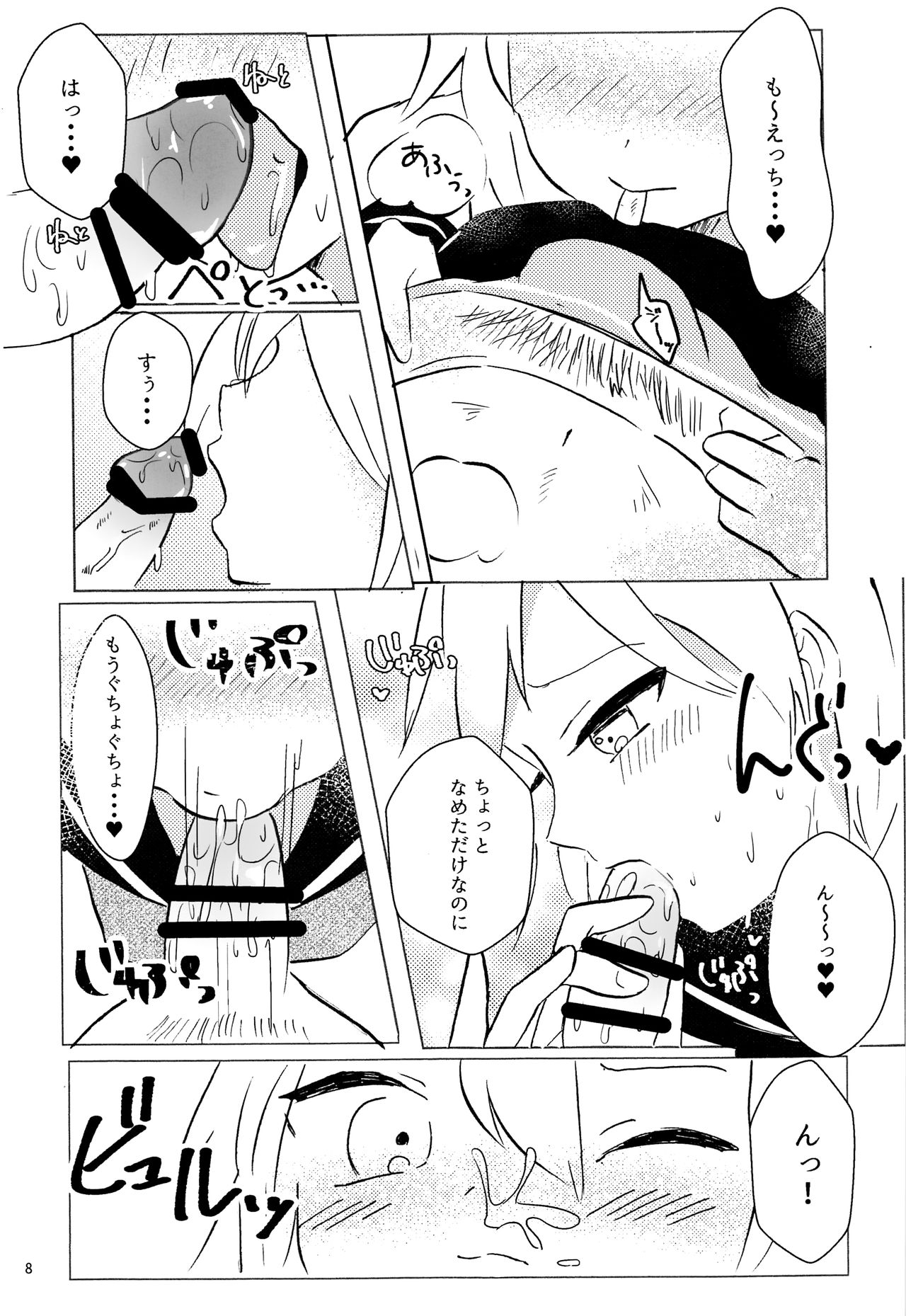 (C93) [hkmnk (ふこ)] なずなくんとえっち (あんさんぶるスターズ!)