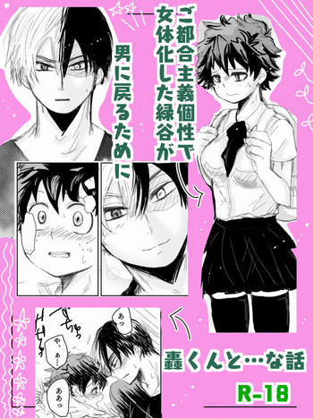 【僕のヒーローアカデミア】轟焦凍に〜よたでマンガ(僕のヒーローアカデミア) 【僕のヒーローアカデミア】轟焦凍に〜よたでマンガ(僕のヒーローアカデミア)