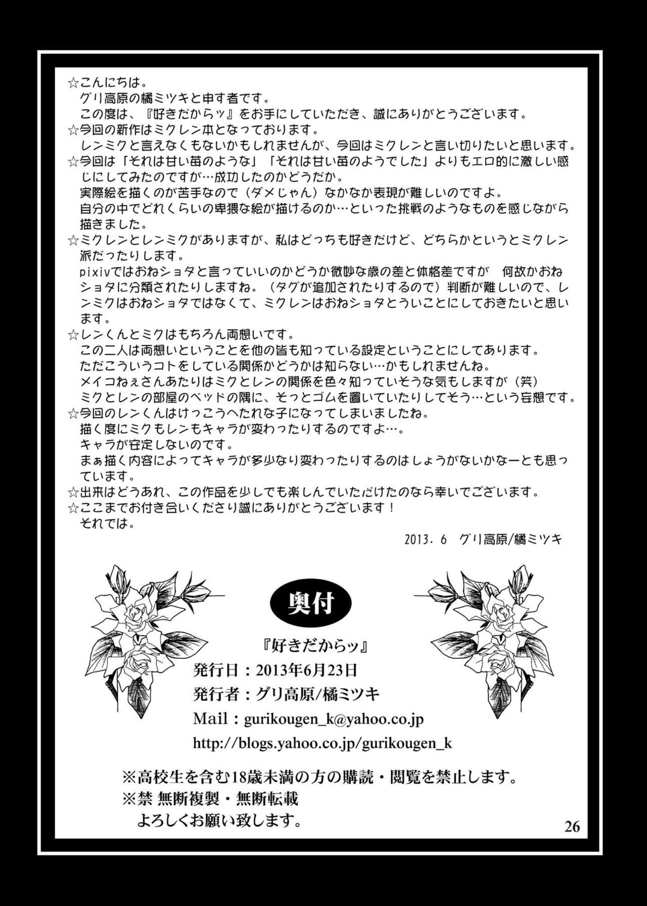 [グリ高原 (橘ミツキ)] 好きだからッ (VOCALOID) [DL版]