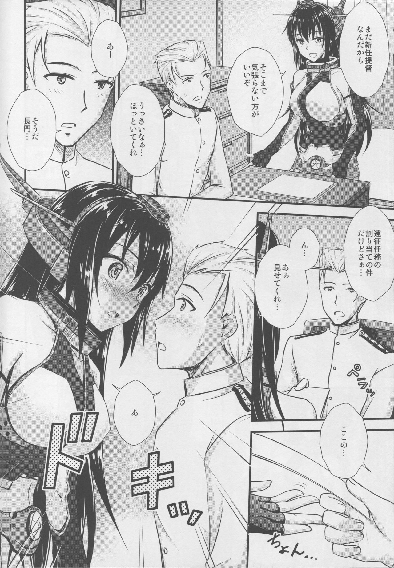 (C92) [マグダラ解放同盟 (月読さじん)] 長門さんと催眠でイチャイチャする本 (艦隊これくしょん -艦これ-)