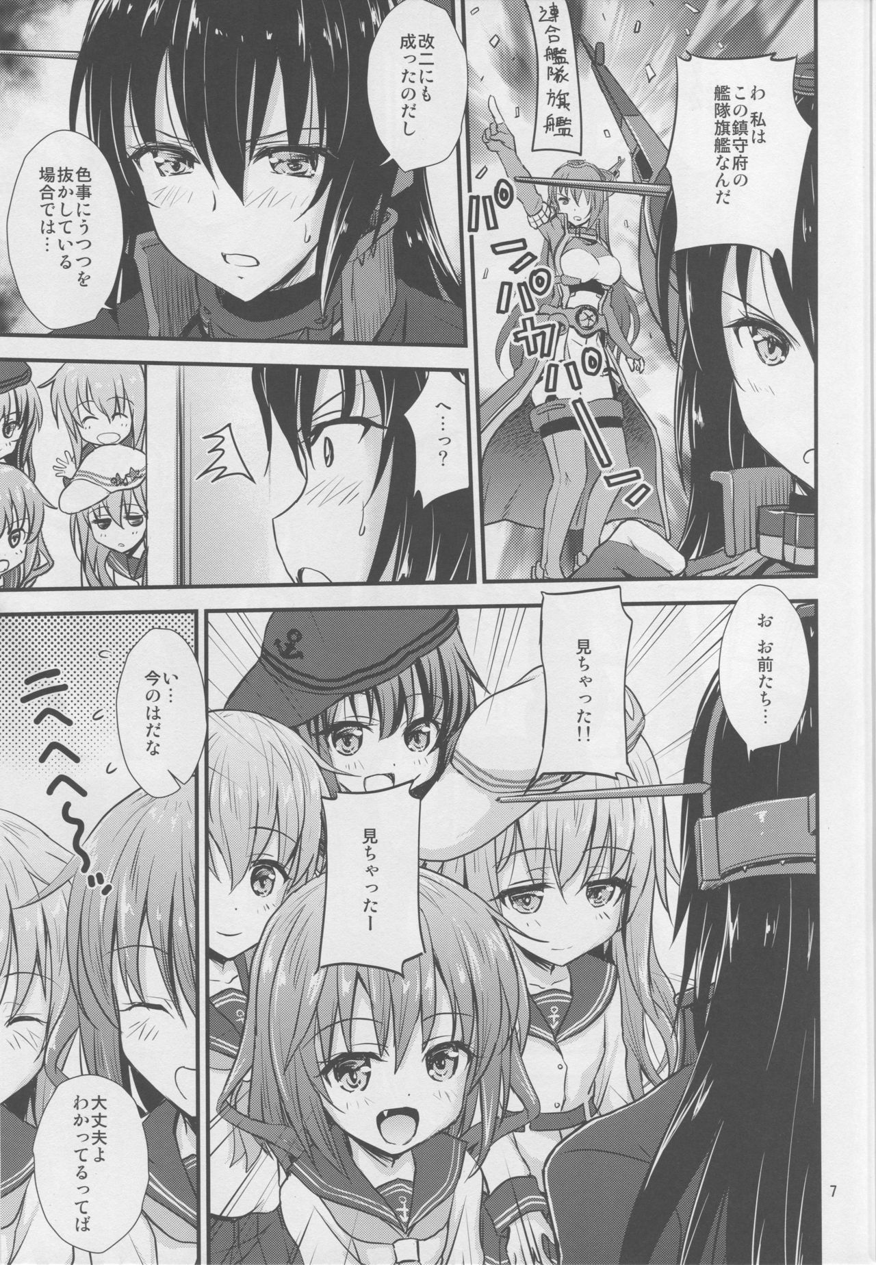 (C92) [マグダラ解放同盟 (月読さじん)] 長門さんと催眠でイチャイチャする本 (艦隊これくしょん -艦これ-)