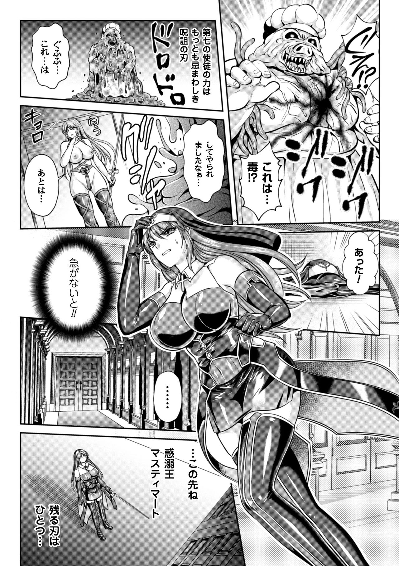 [竜胆、楠木りん] 粘獄のリーゼ 淫罪の宿命 [DL版]