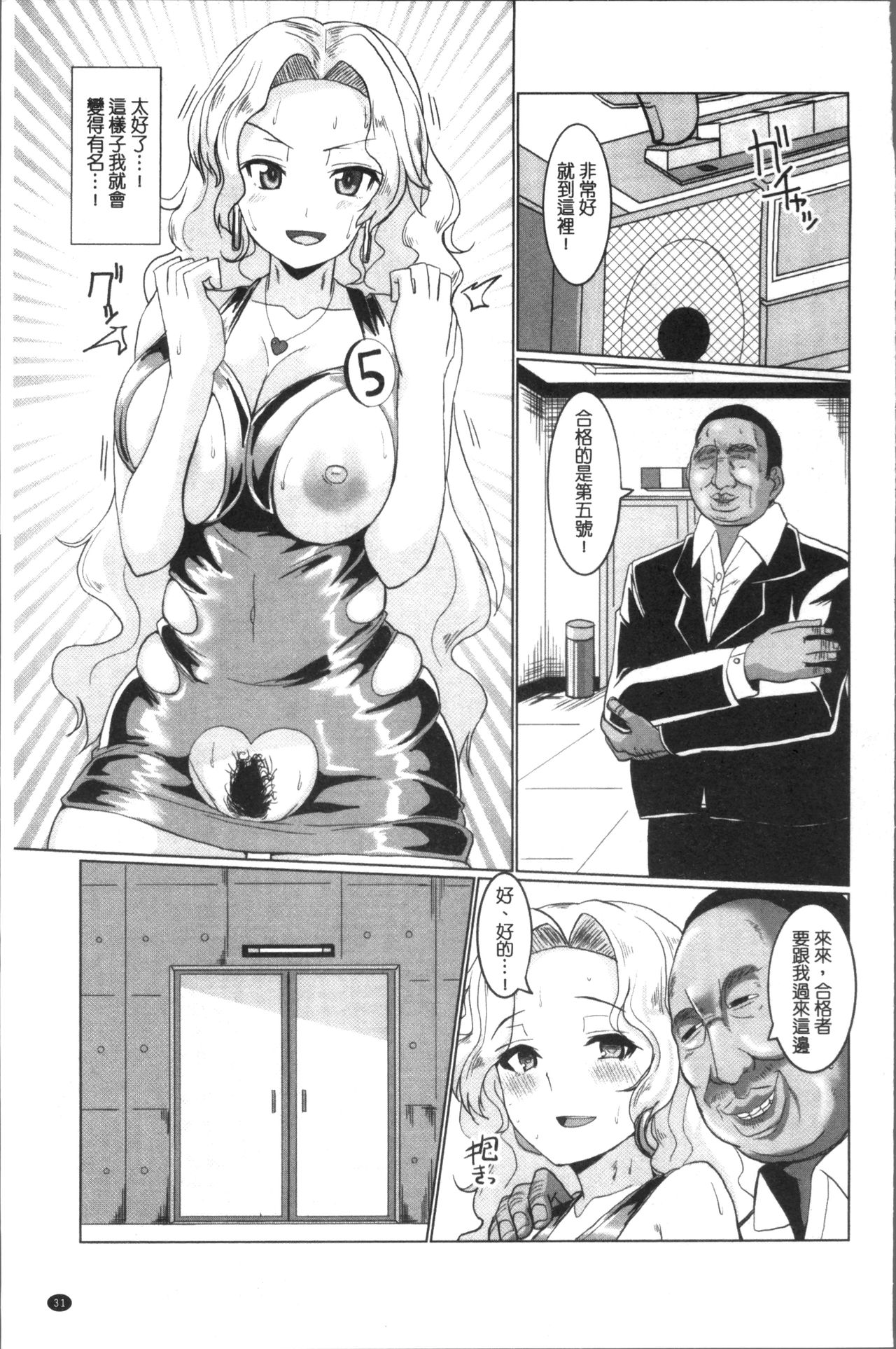 [chin] 種付け! プレス プレス プレス [中国翻訳]