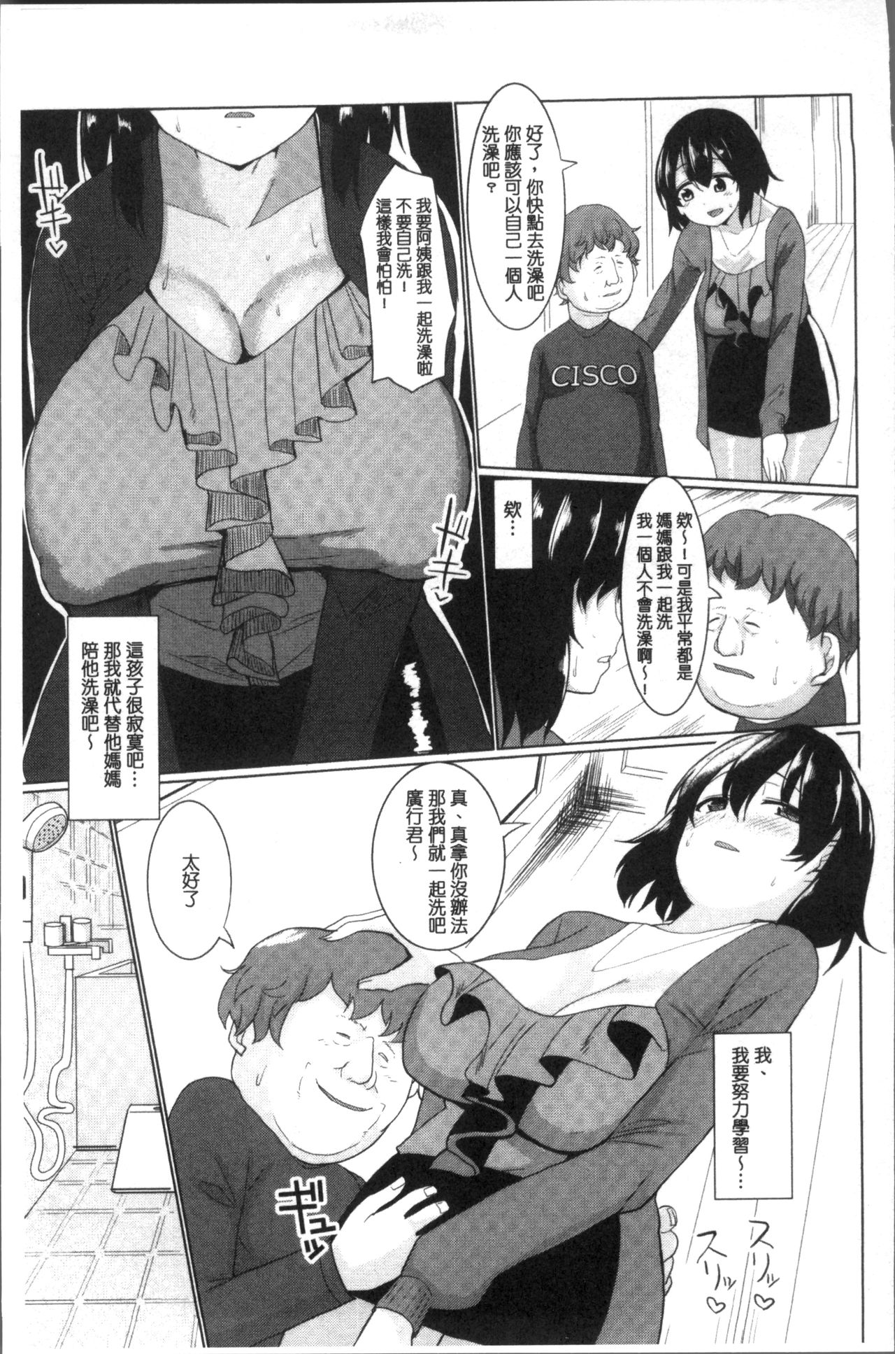 [chin] 種付け! プレス プレス プレス [中国翻訳]