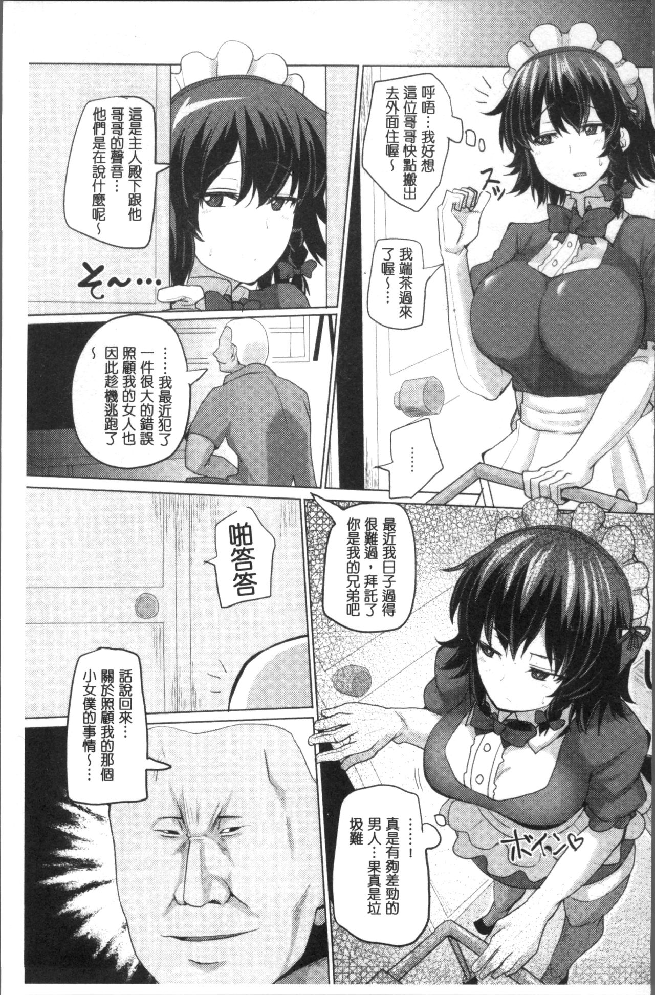 [chin] 種付け! プレス プレス プレス [中国翻訳]