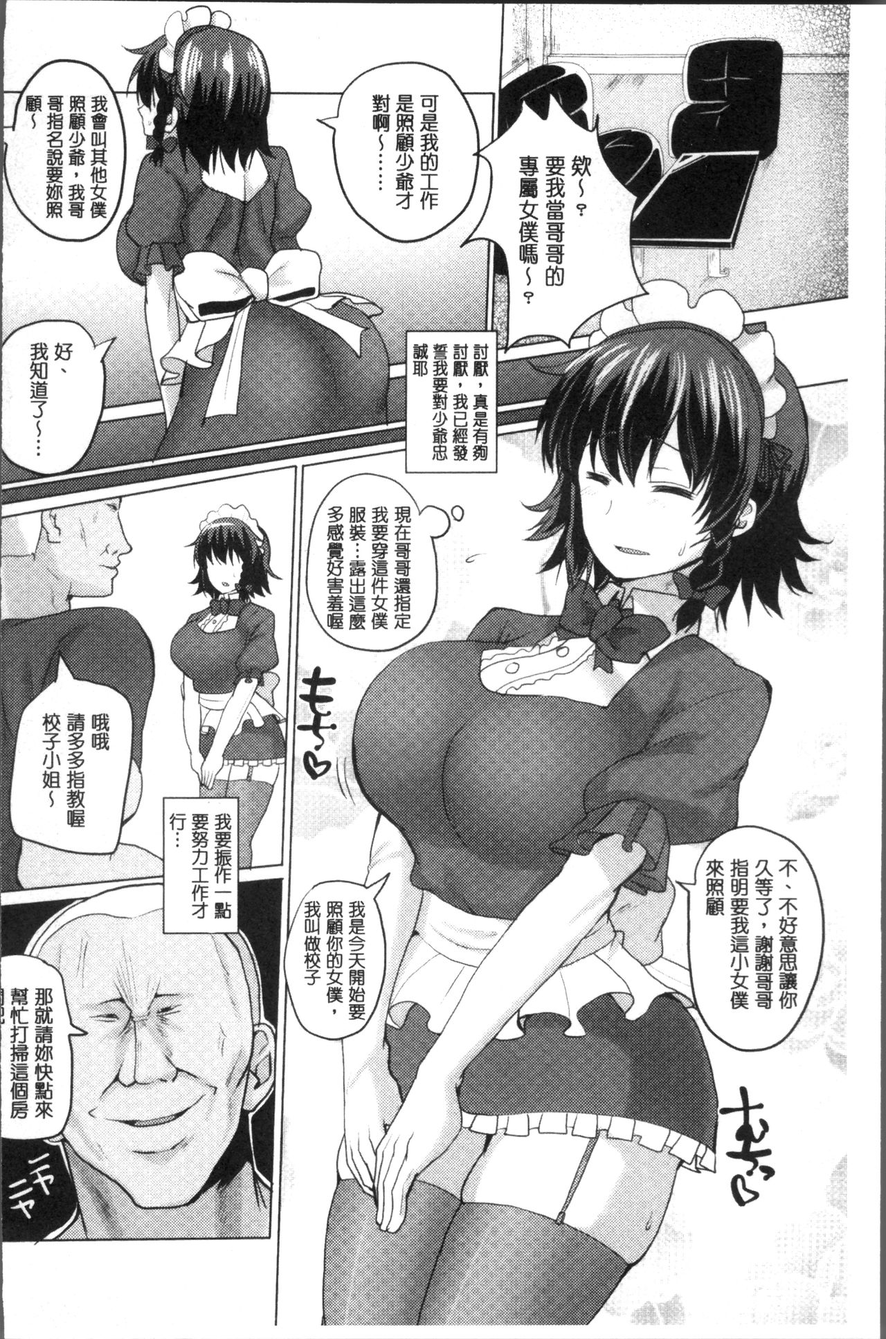 [chin] 種付け! プレス プレス プレス [中国翻訳]