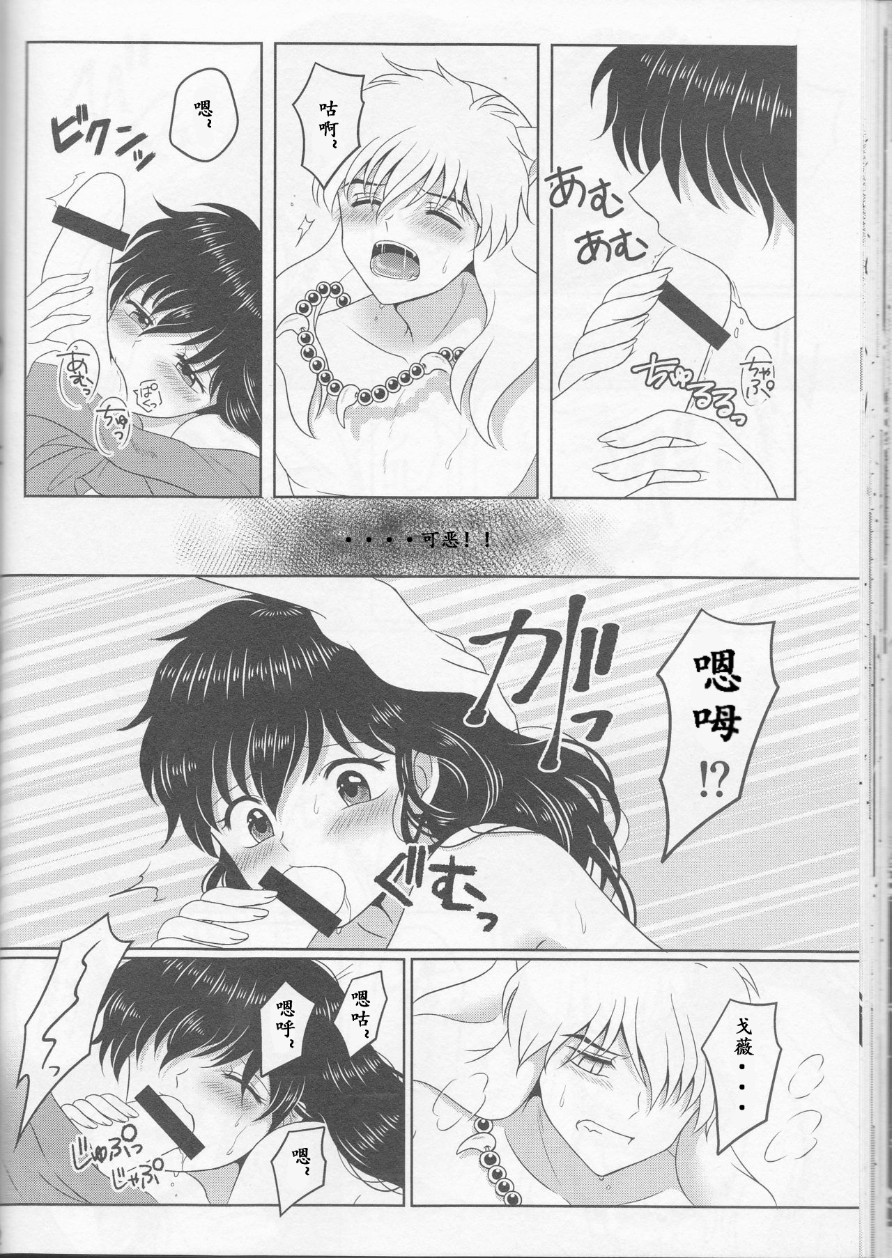 (SUPER25) [べっこあめ。 (べっ子。)] 恋ぐすり (犬夜叉) [中国翻訳]