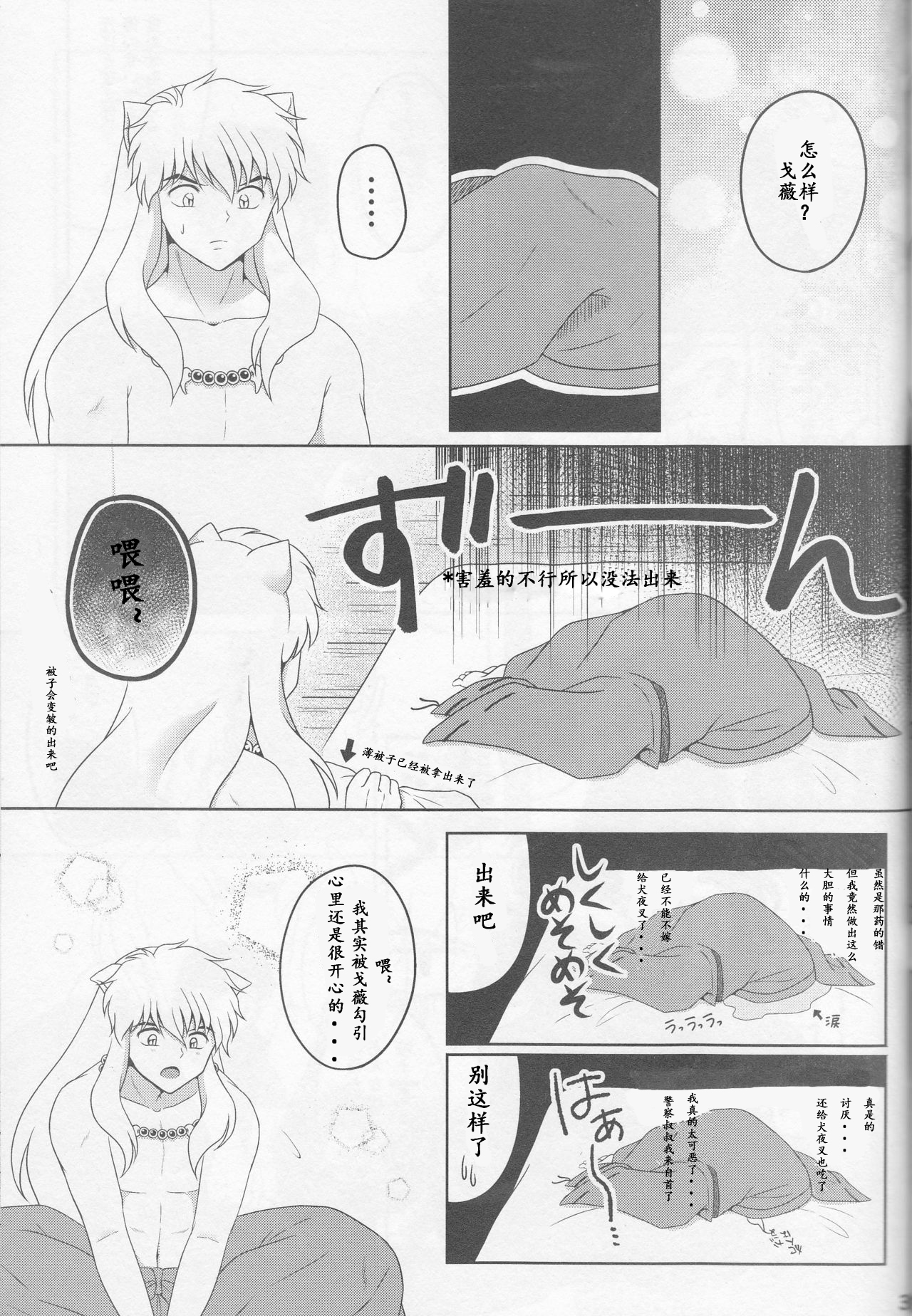 (SUPER25) [べっこあめ。 (べっ子。)] 恋ぐすり (犬夜叉) [中国翻訳]