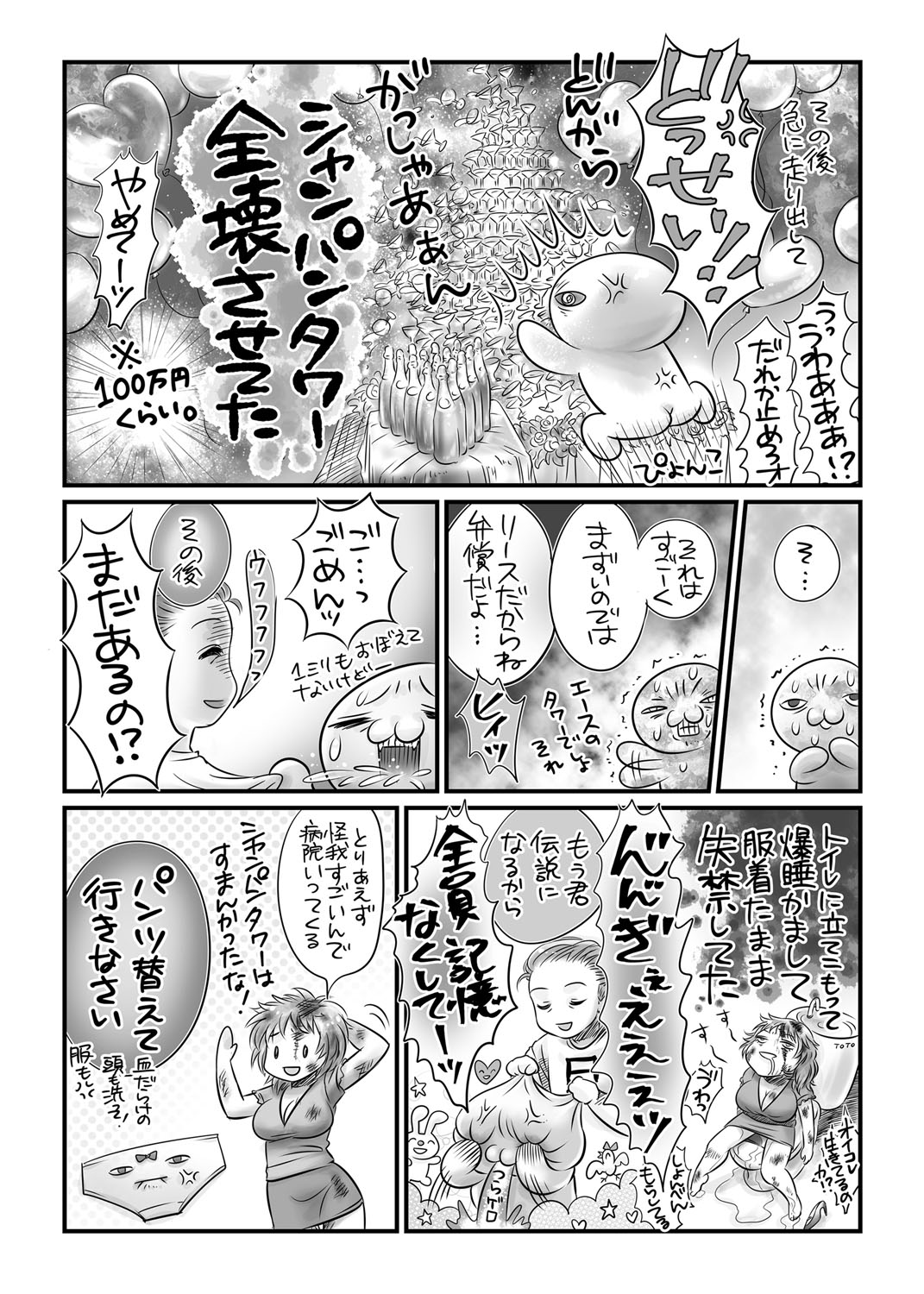 コミック・マショウ 2018年8月号 [DL版]
