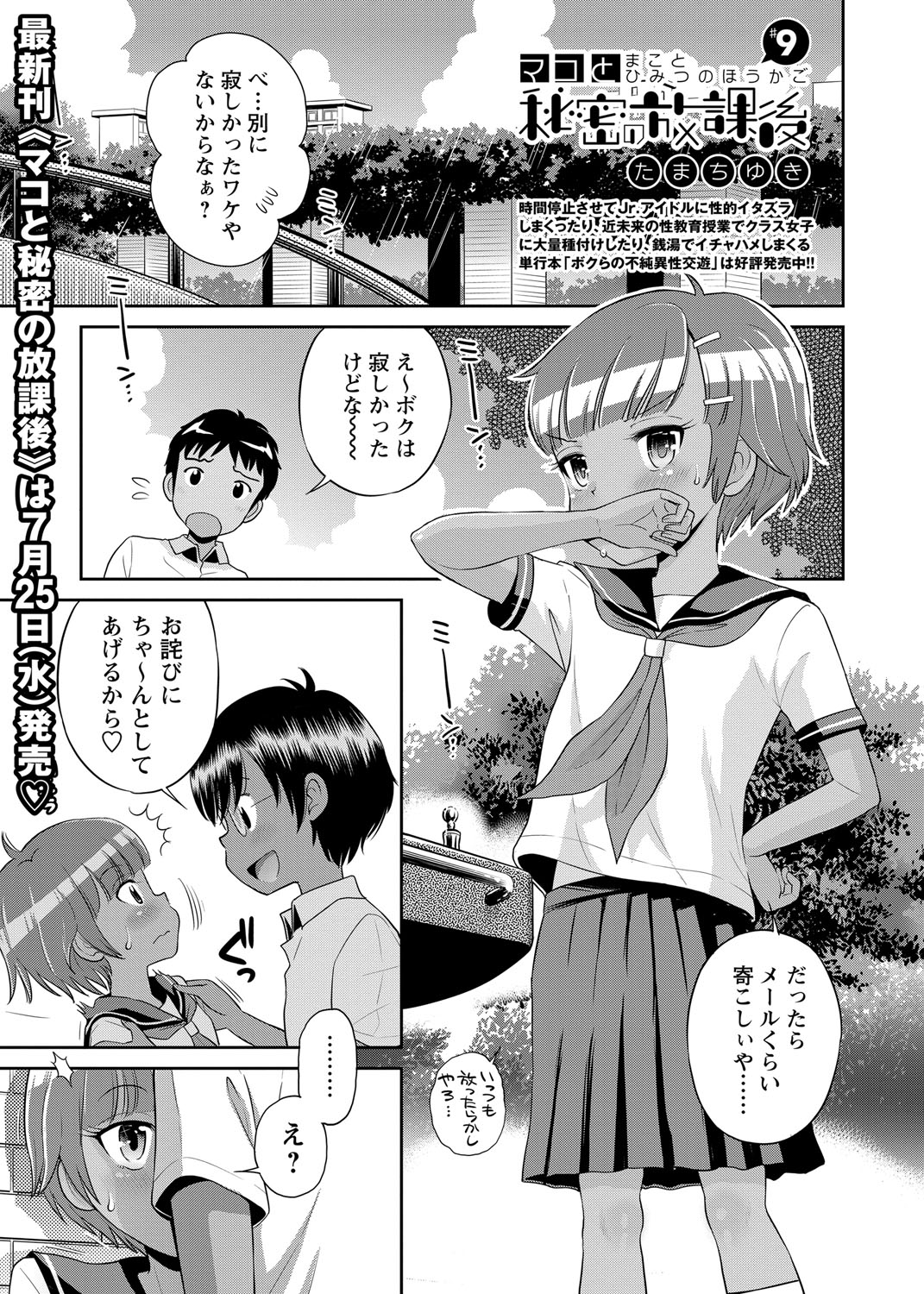 コミック・マショウ 2018年8月号 [DL版]