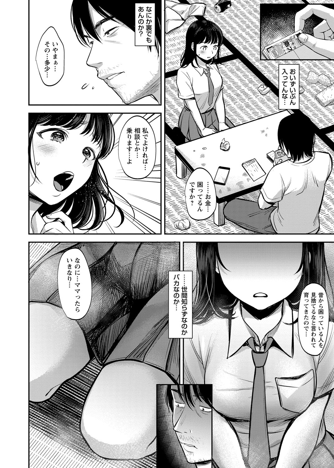 コミック・マショウ 2018年8月号 [DL版]