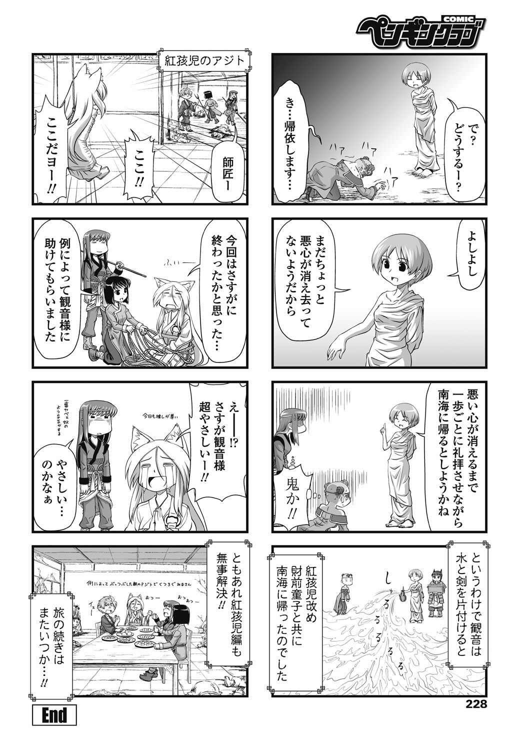 COMICペンギンクラブ 2018年8月号 [DL版]