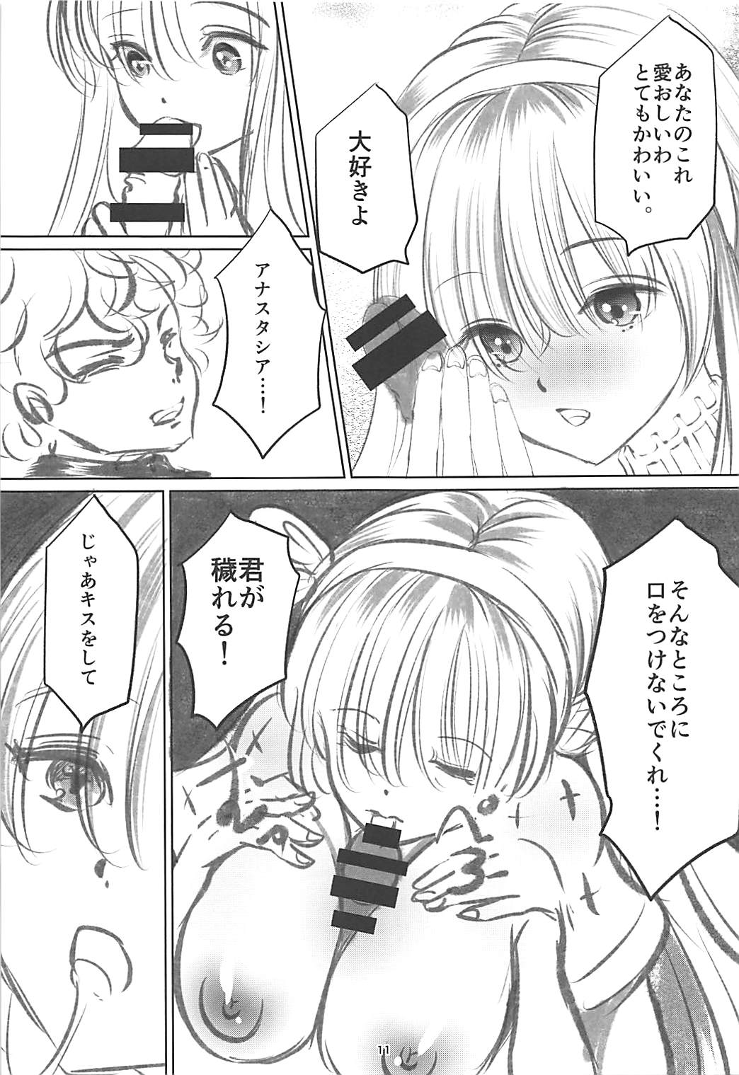 (COMIC1☆13) [廃棄物 (矢座だいち)] アナスタシアの夢 (Fate/Grand Order)