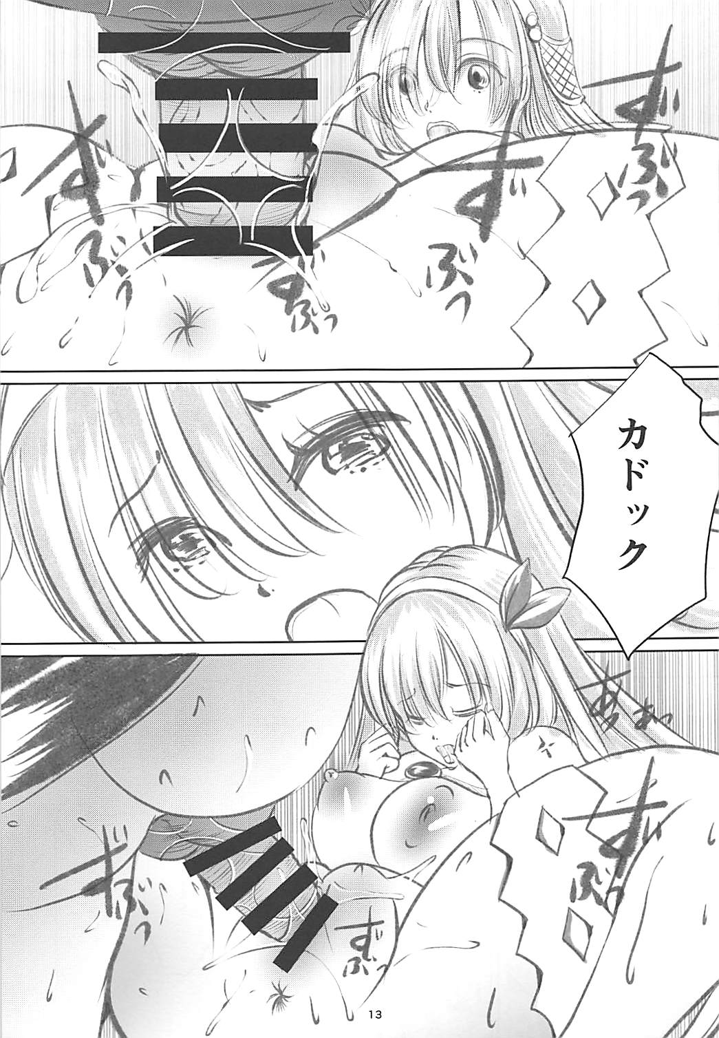 (COMIC1☆13) [廃棄物 (矢座だいち)] アナスタシアの夢 (Fate/Grand Order)
