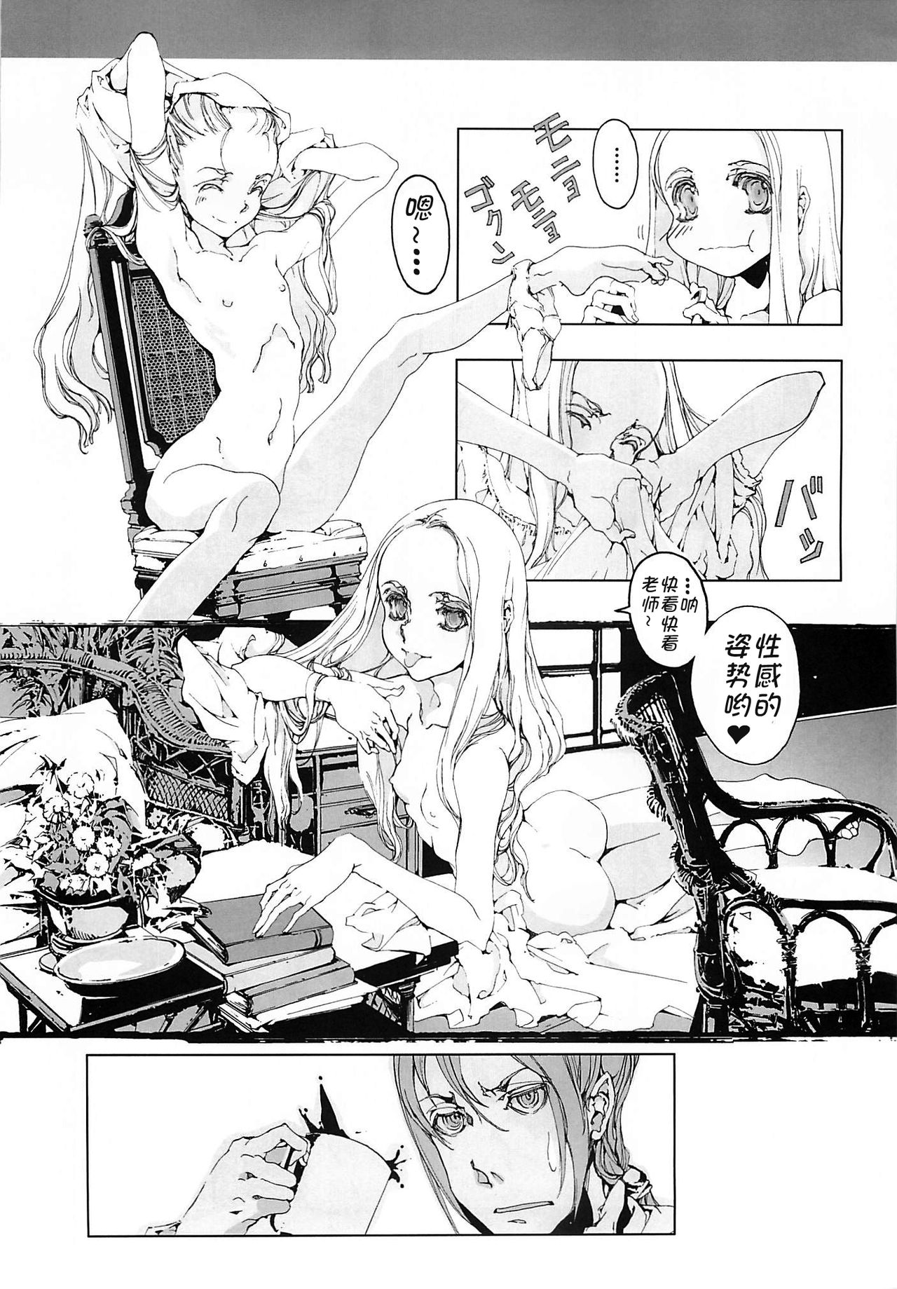 (C68) [70年式悠久機関 (袁藤沖人)] 時計仕掛けのメルヴェイユ [中国翻訳]