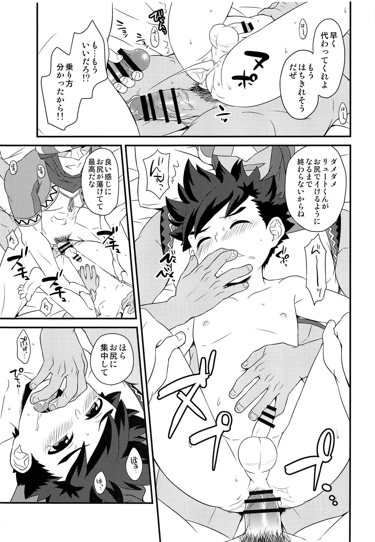 (ショタフェス2) [もず屋 (もずく)] ハンターさんのライドオン講座 初級編 (ンスターハンター)