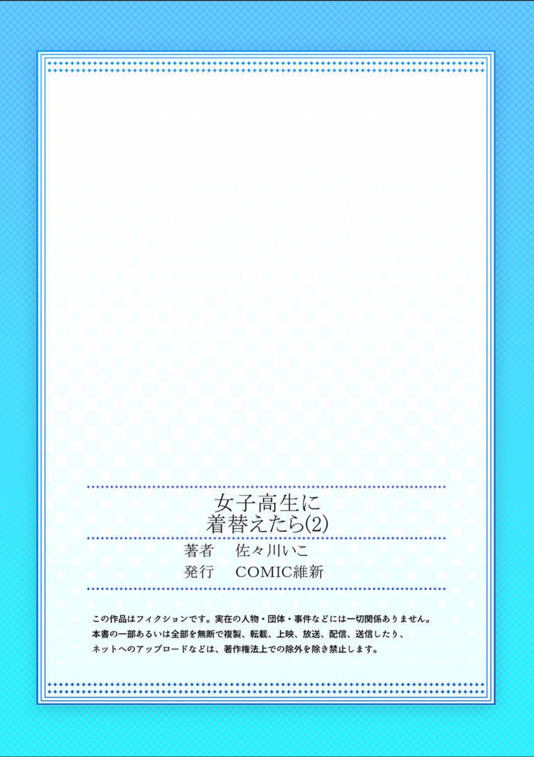 「佐々川いこ」 女子高生に着替えたら 2