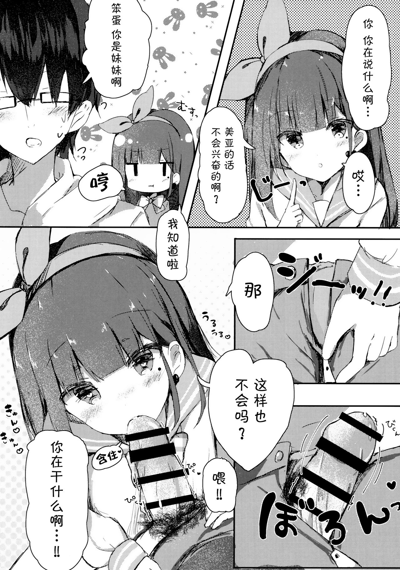 (COMIC1☆13) [ぽよぽよスカイ (佐伯ソラ)] おにいちゃんの童貞もらってあげてもい～よ? [中国翻訳]