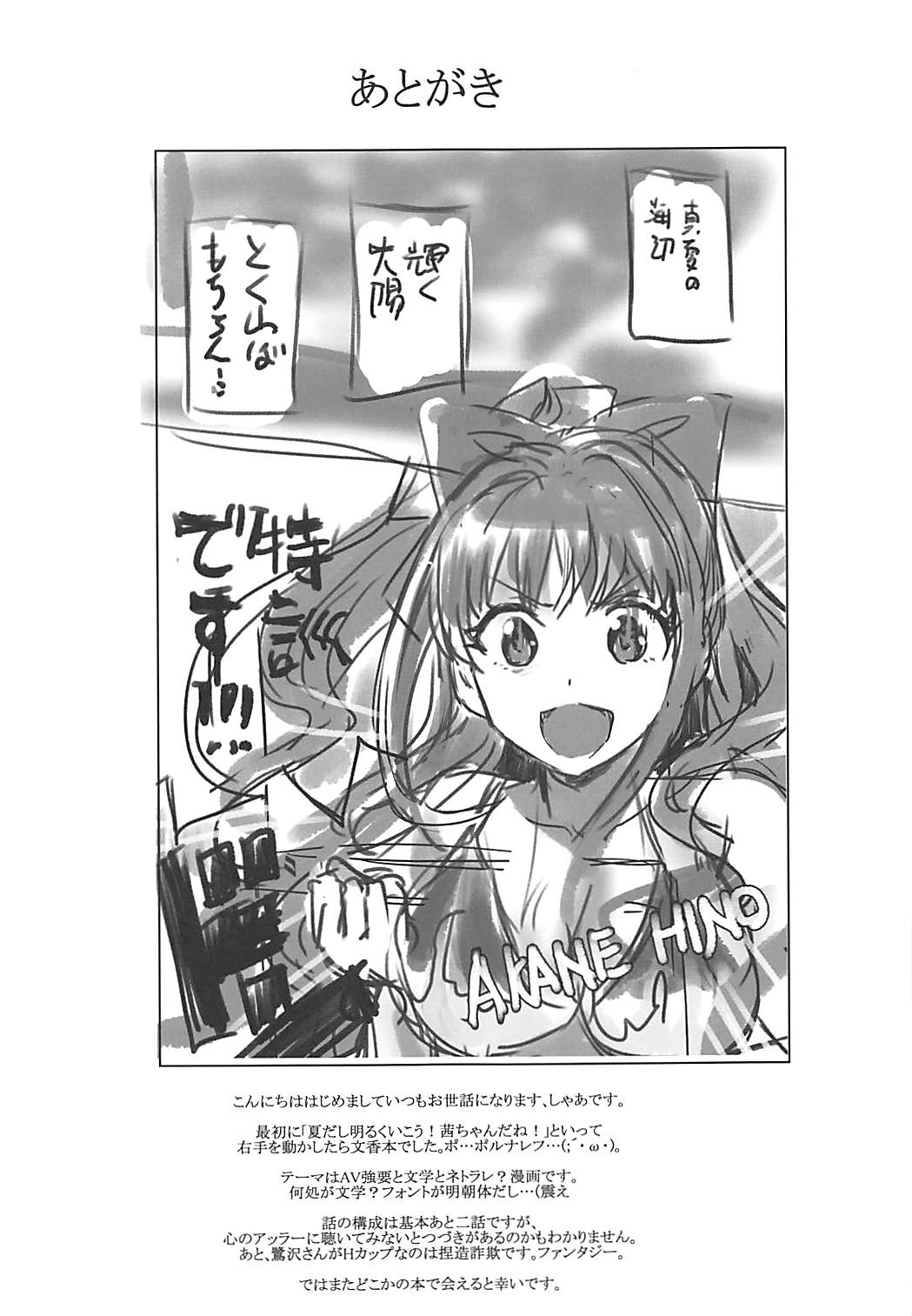 (C90) [ねこバス停 (しゃあ)] 泡沫 鷺沢文香 (アイドルマスター シンデレラガールズ)