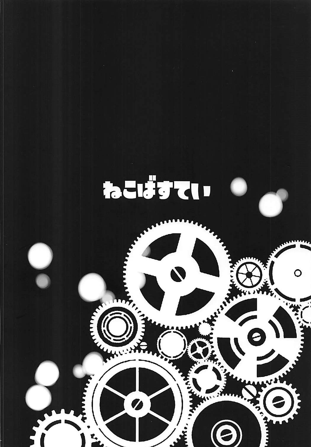 (C90) [ねこバス停 (しゃあ)] 泡沫 鷺沢文香 (アイドルマスター シンデレラガールズ)