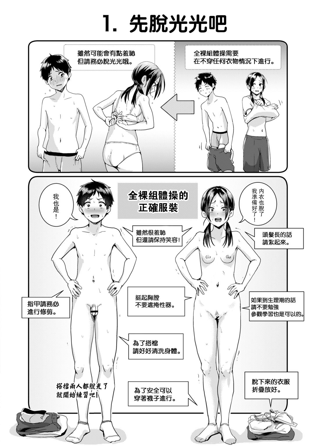 [ぐりえるも] 男女ペアでやろう！全裸組体操ガイドブック (COMIC はぴにんぐ Vol.2) [中国翻訳] [DL版]