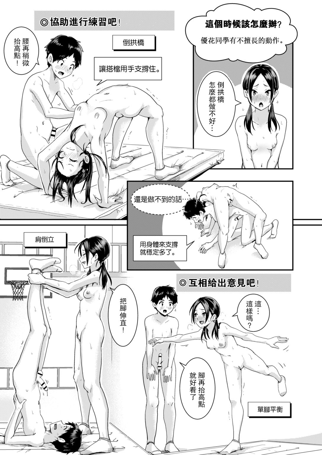 [ぐりえるも] 男女ペアでやろう！全裸組体操ガイドブック (COMIC はぴにんぐ Vol.2) [中国翻訳] [DL版]