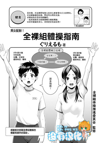 [ぐりえるも] 男女ペアでやろう！全裸組体操ガイドブック (COMIC はぴにんぐ Vol.2) [中国翻訳] [DL版]