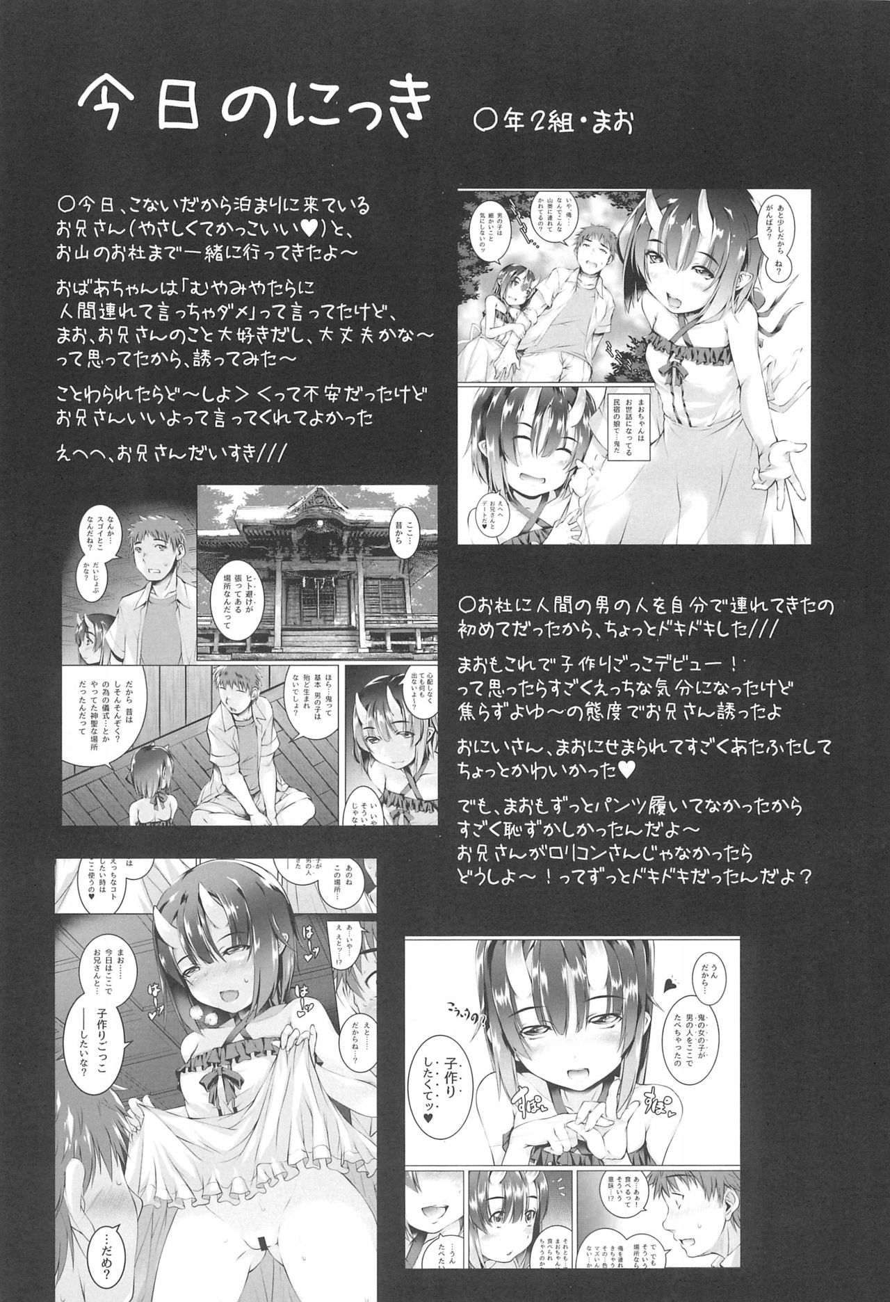 (C93) [マゾヒスト・ハイ (円之怜)] わるいこぷらす