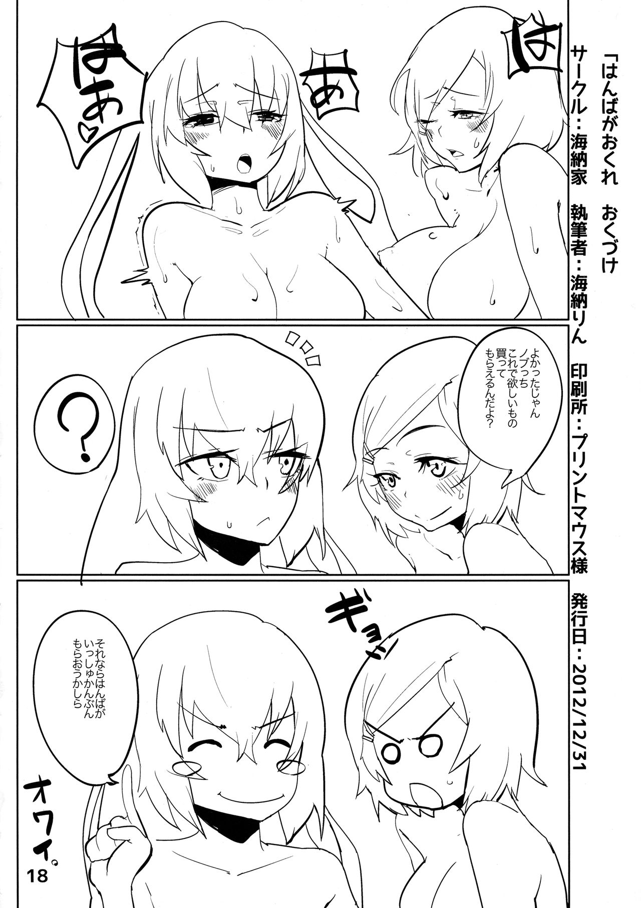 (C83) [海納家 (海納りん)] はんばがおくれ (戦国コレクション)