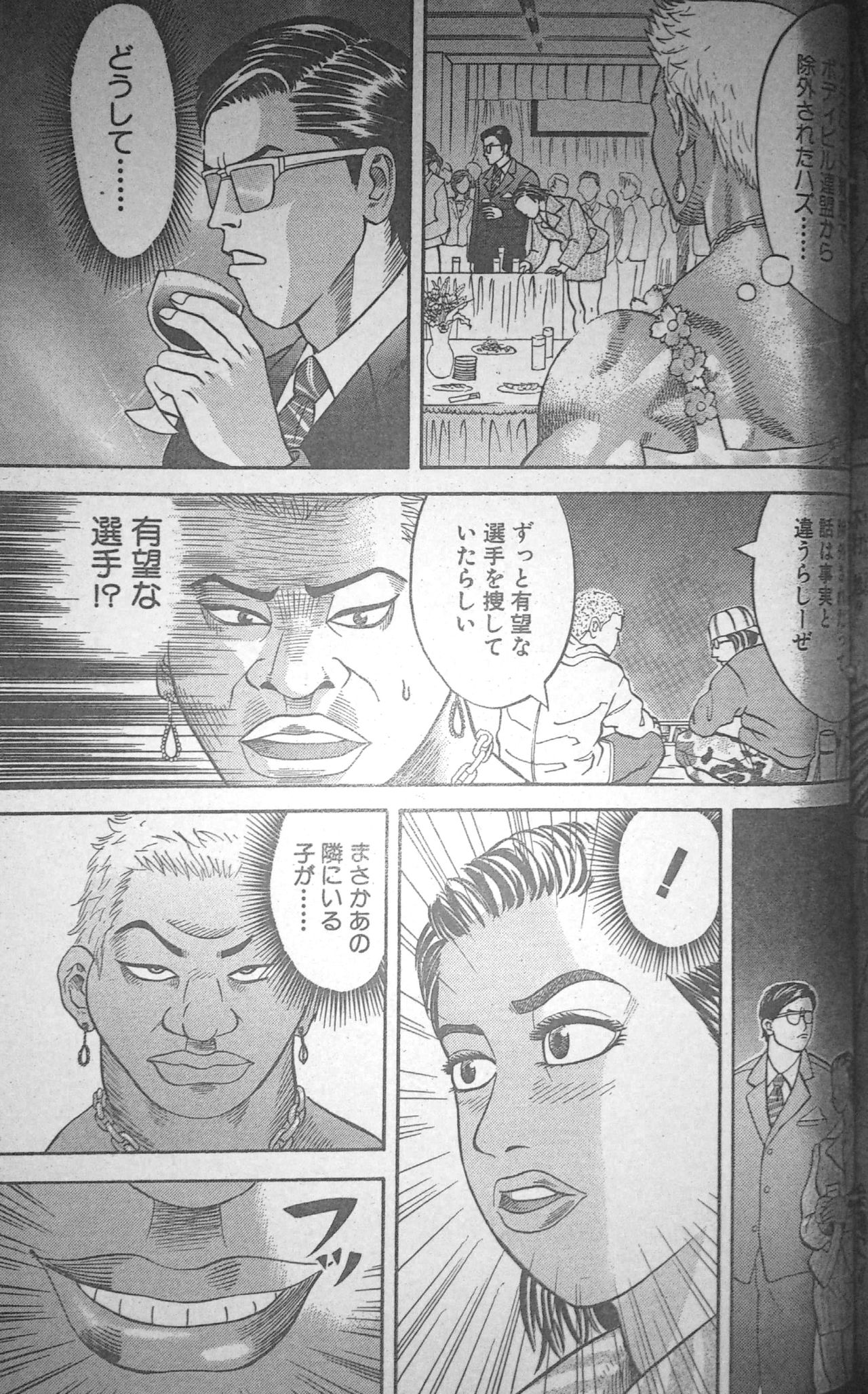 [冬木真人] マッスルストロベリー Chapter 2 (コミックバウンド 2000年10月24日)