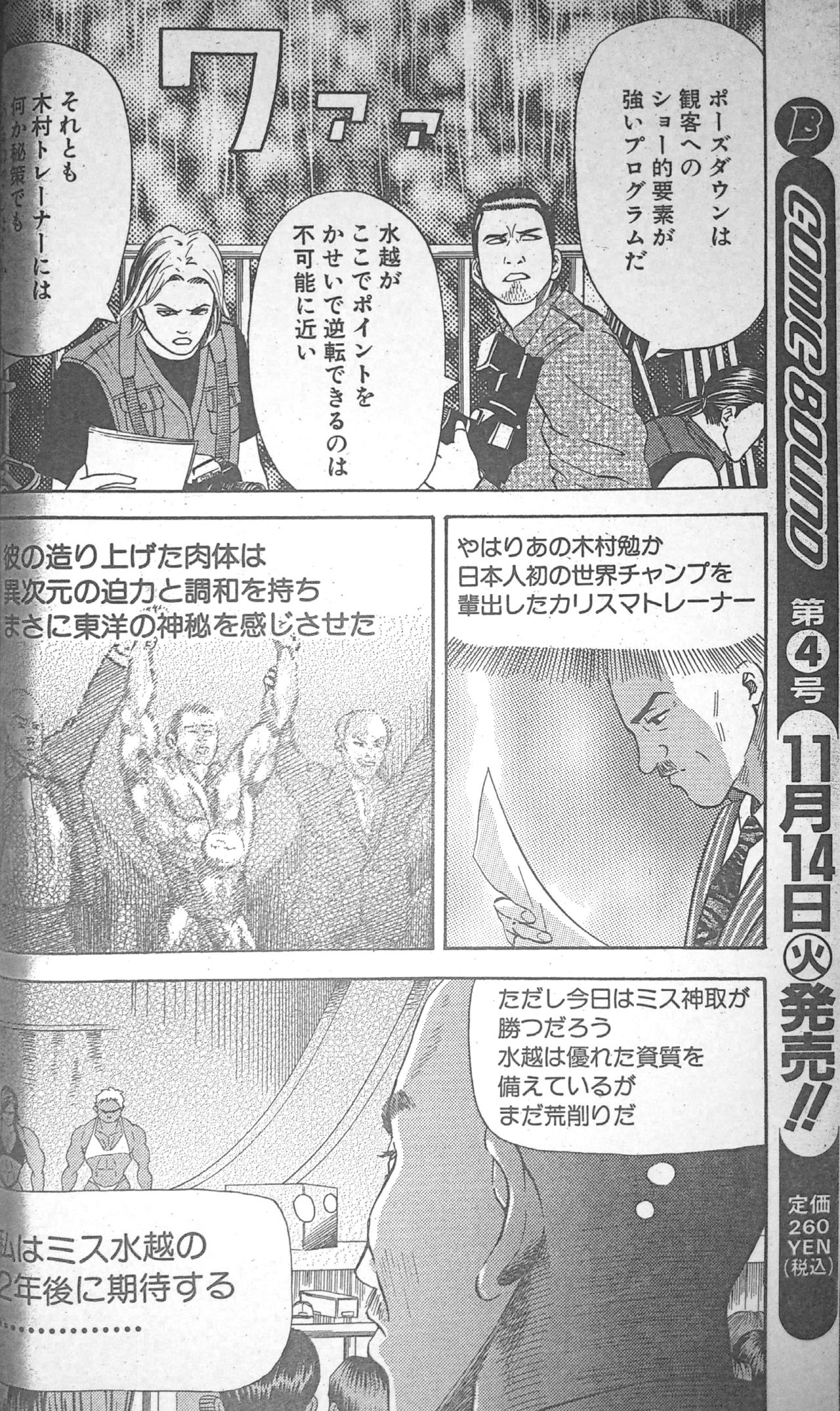 [冬木真人] マッスルストロベリー Chapter 3 (コミックバウンド 2000年11月14日)