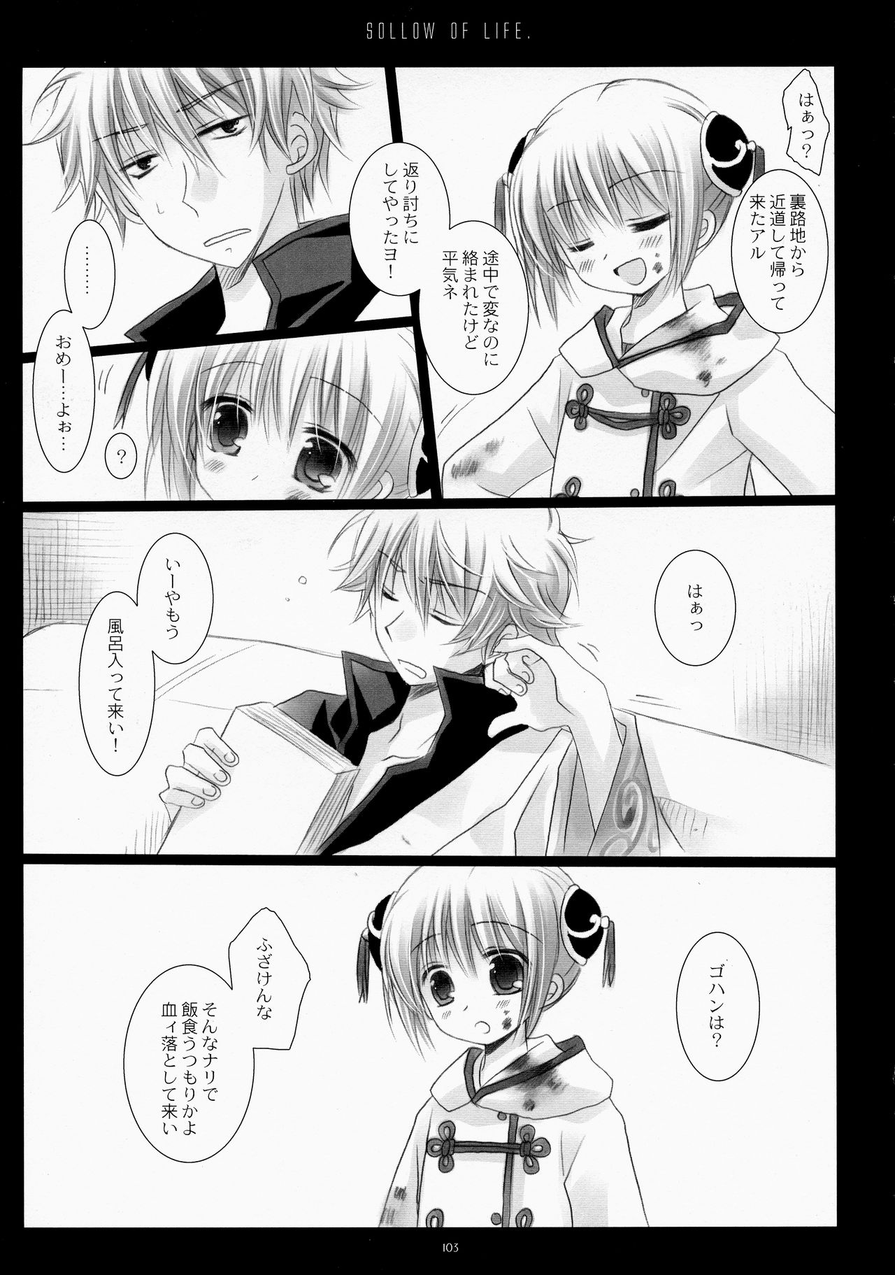 (COMIC1☆4) [CHRONOLOG (桜沢いづみ)] LOVER SOUL PINK (銀魂)