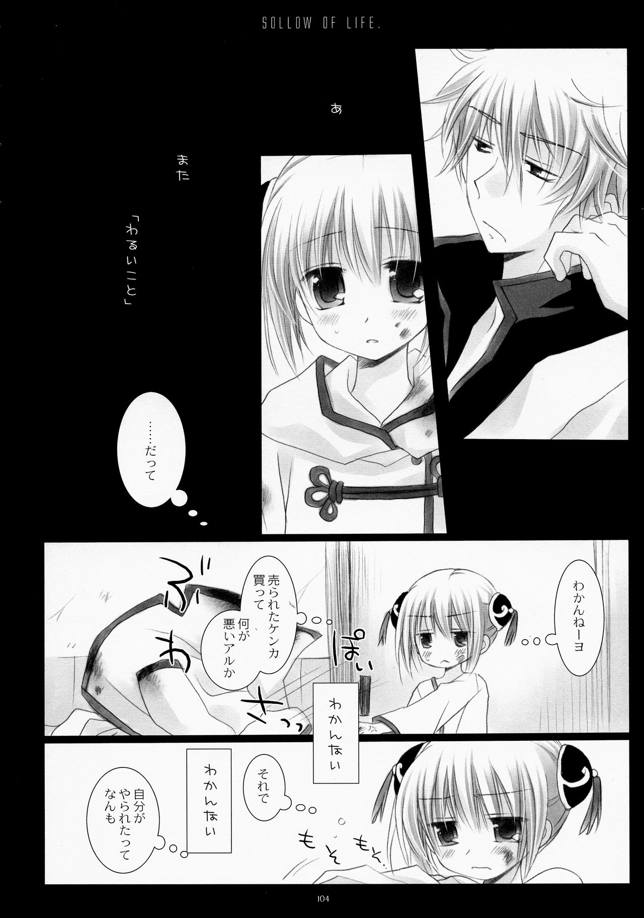 (COMIC1☆4) [CHRONOLOG (桜沢いづみ)] LOVER SOUL PINK (銀魂)