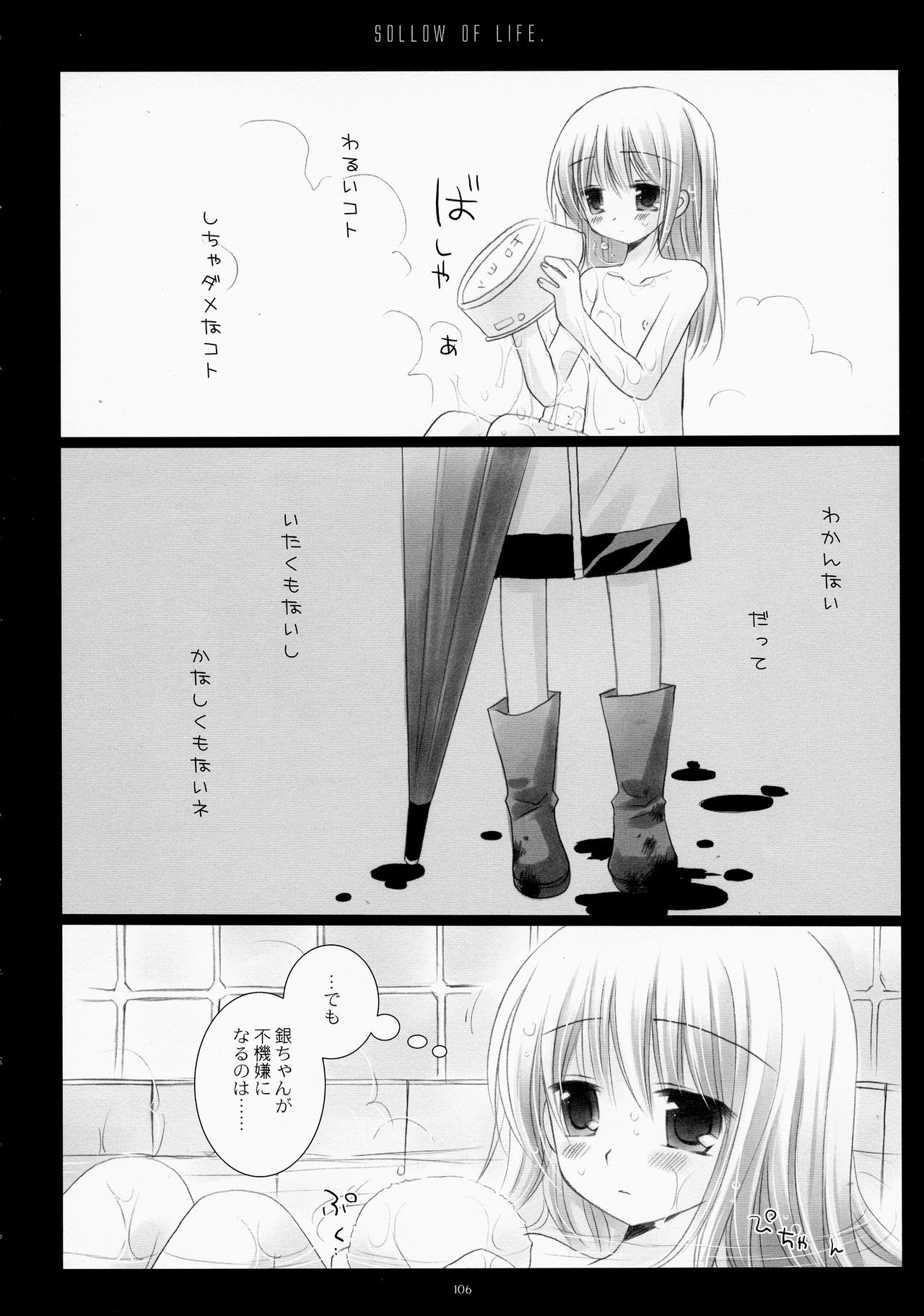 (COMIC1☆4) [CHRONOLOG (桜沢いづみ)] LOVER SOUL PINK (銀魂)