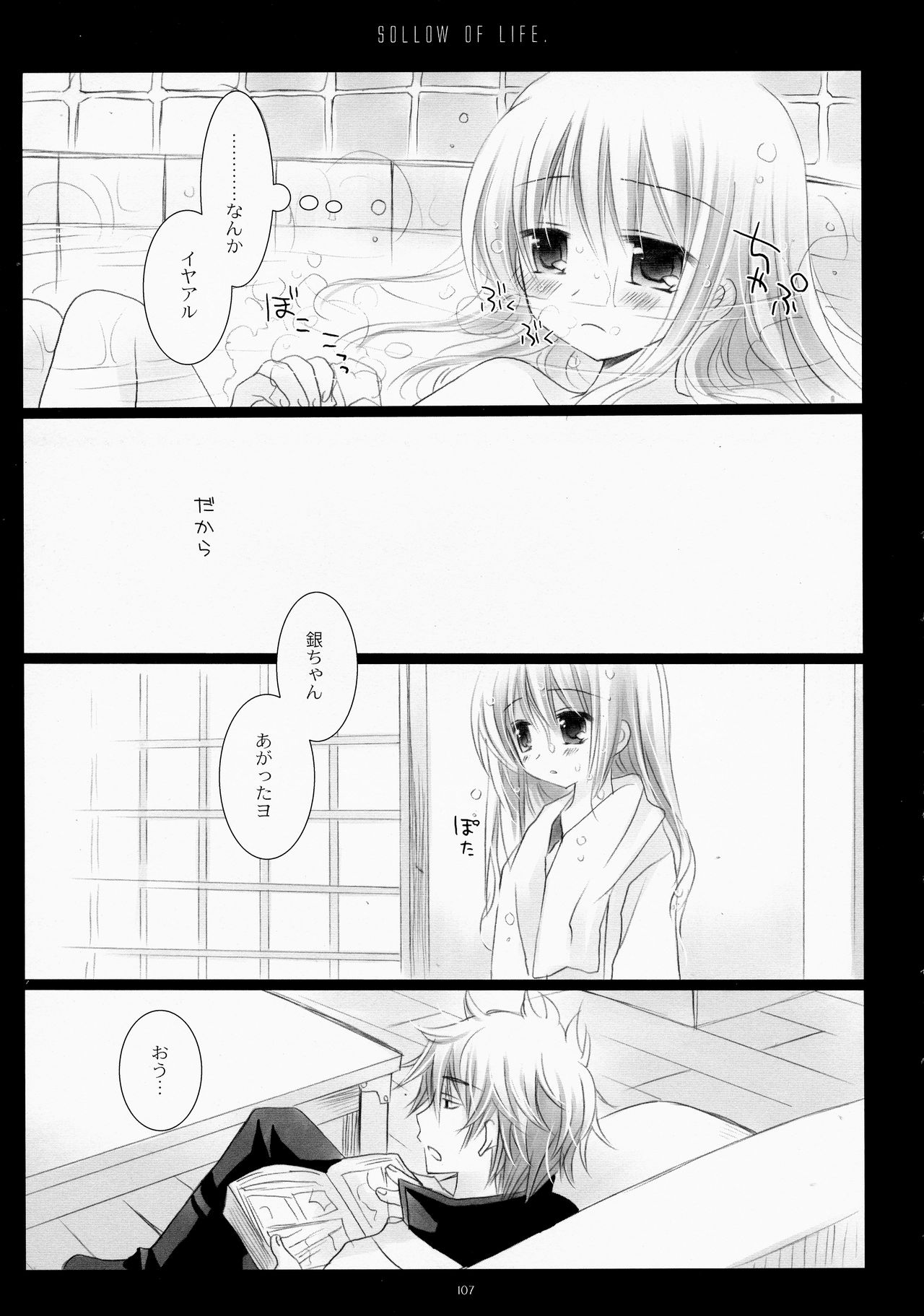 (COMIC1☆4) [CHRONOLOG (桜沢いづみ)] LOVER SOUL PINK (銀魂)