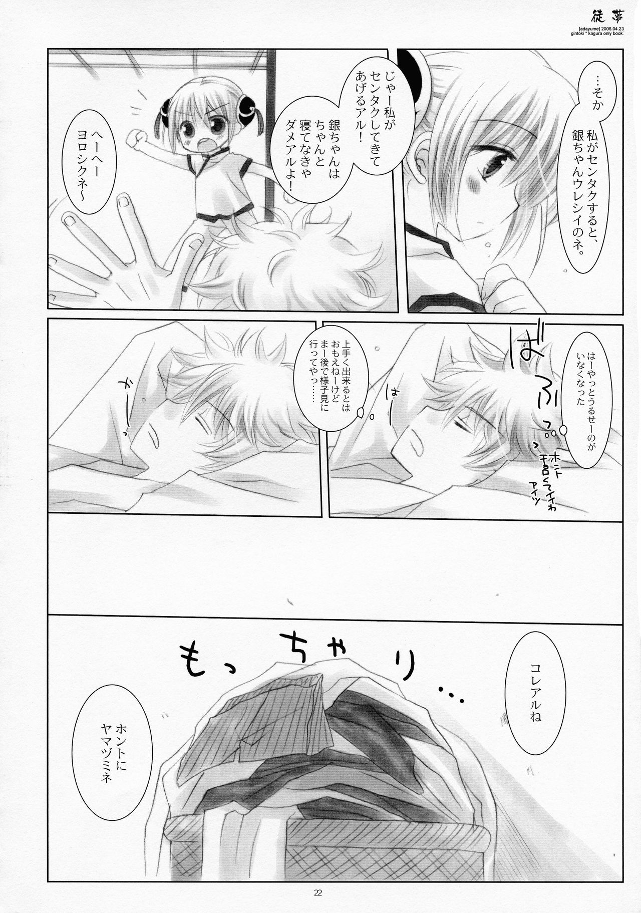 (COMIC1☆4) [CHRONOLOG (桜沢いづみ)] LOVER SOUL PINK (銀魂)