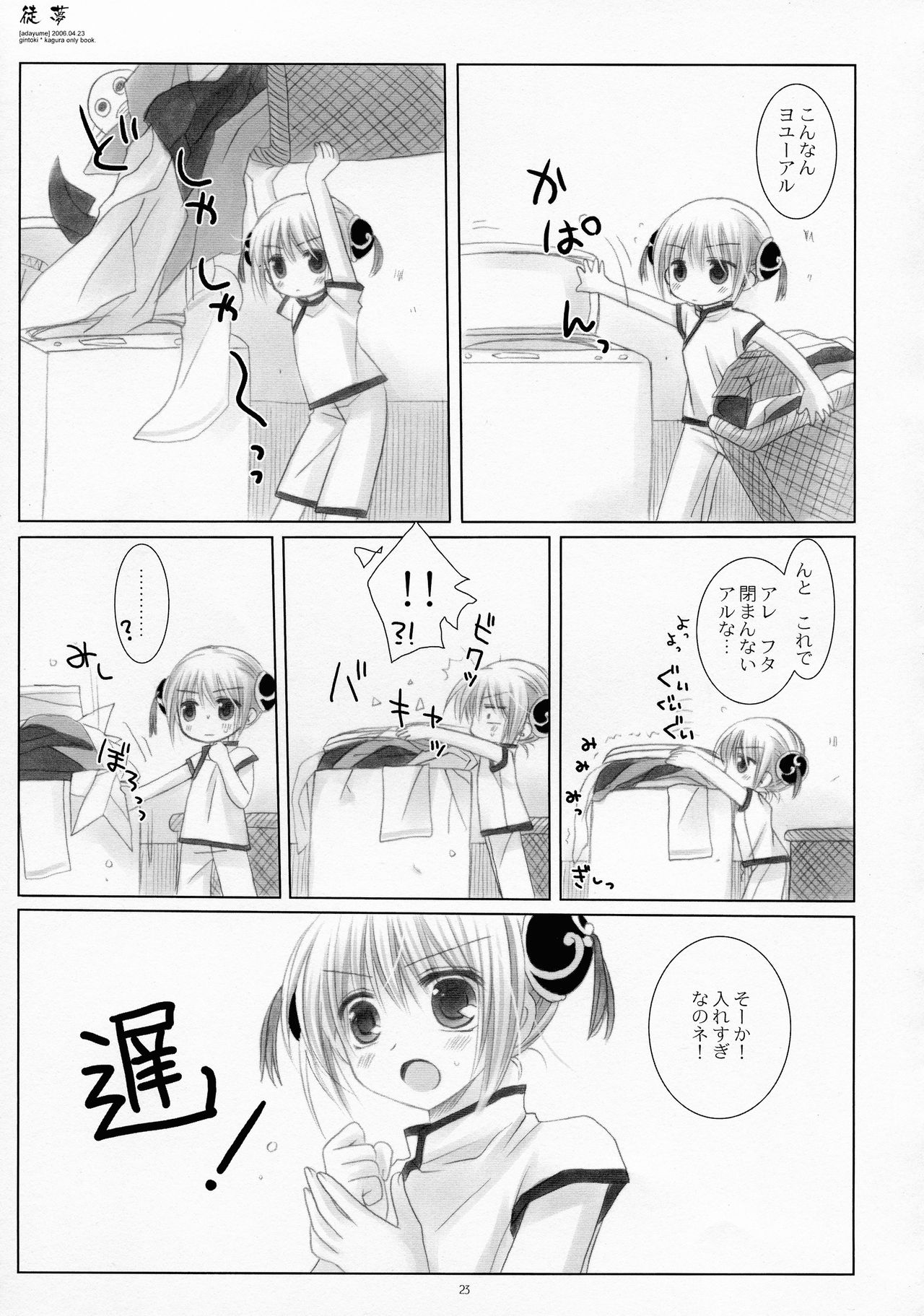 (COMIC1☆4) [CHRONOLOG (桜沢いづみ)] LOVER SOUL PINK (銀魂)