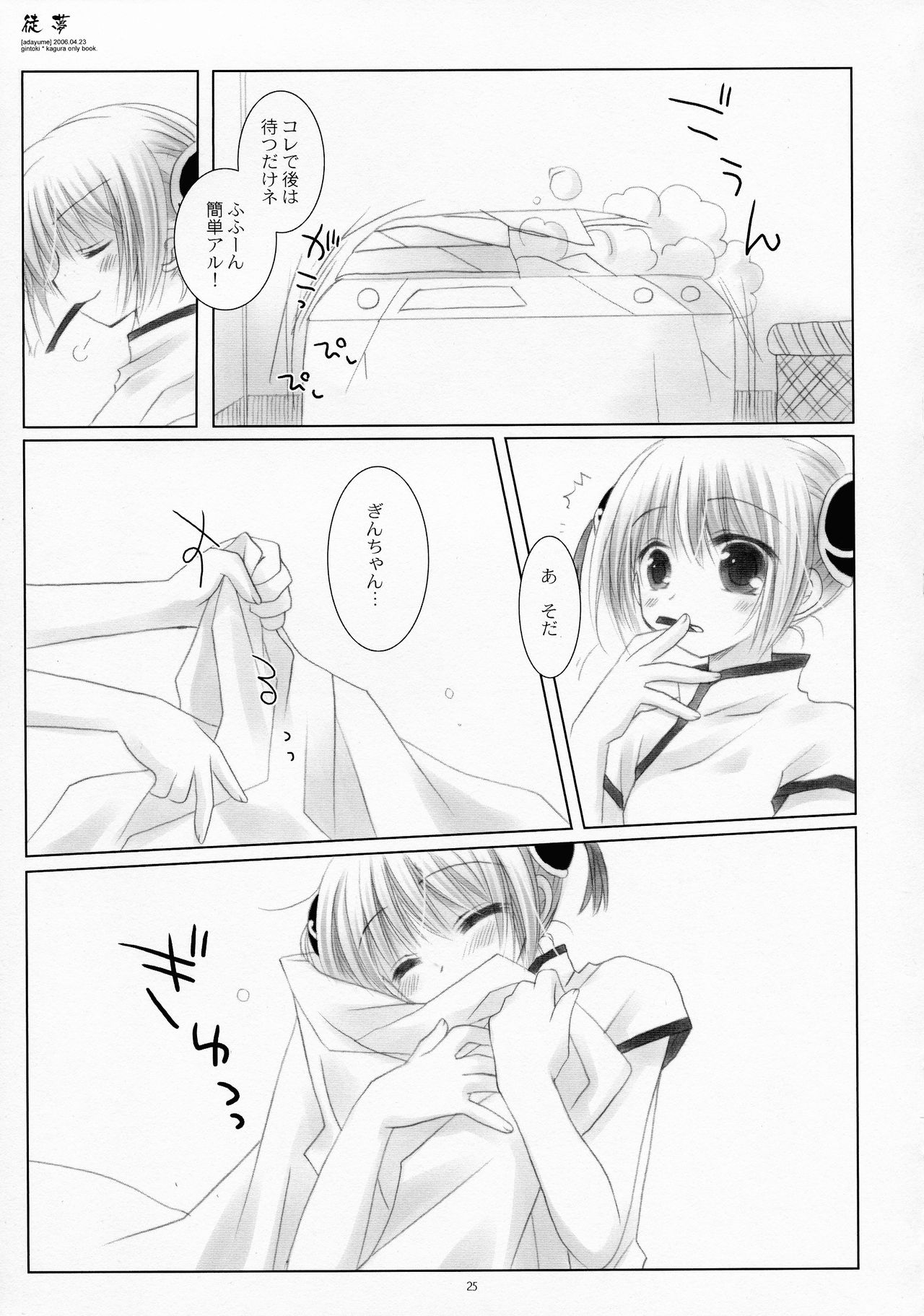 (COMIC1☆4) [CHRONOLOG (桜沢いづみ)] LOVER SOUL PINK (銀魂)