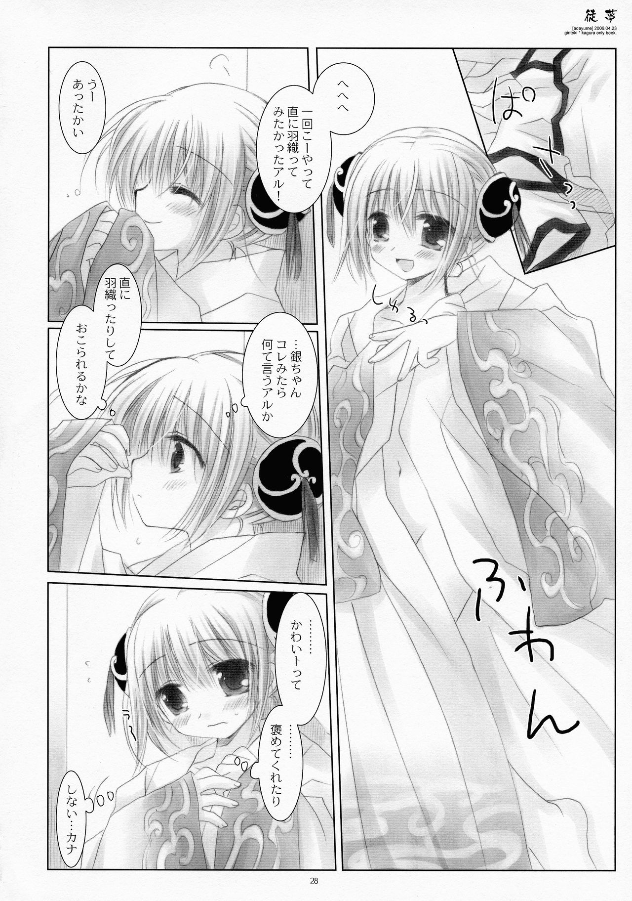 (COMIC1☆4) [CHRONOLOG (桜沢いづみ)] LOVER SOUL PINK (銀魂)