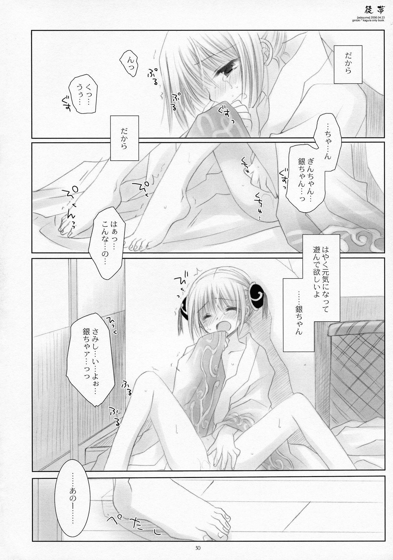 (COMIC1☆4) [CHRONOLOG (桜沢いづみ)] LOVER SOUL PINK (銀魂)