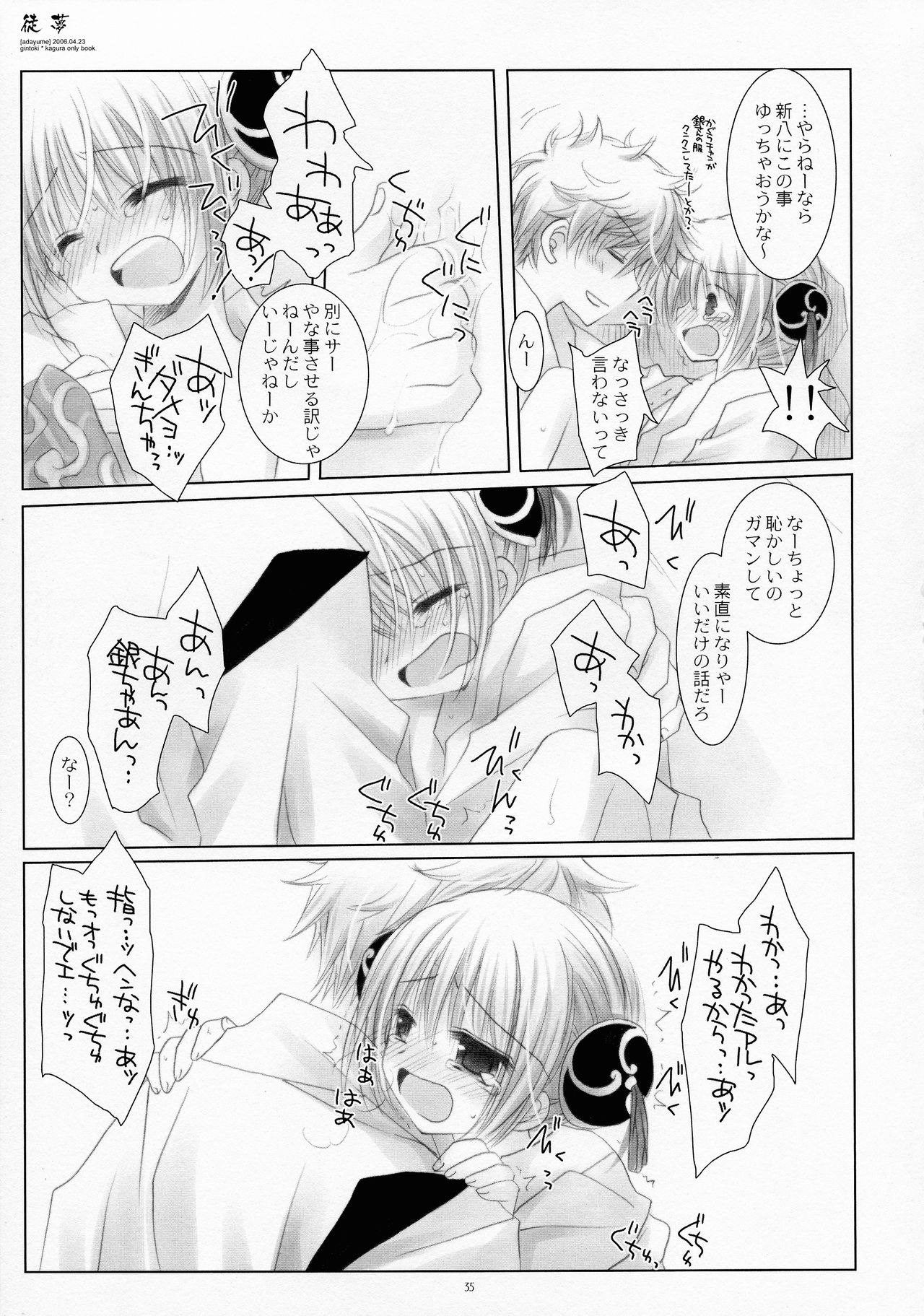 (COMIC1☆4) [CHRONOLOG (桜沢いづみ)] LOVER SOUL PINK (銀魂)