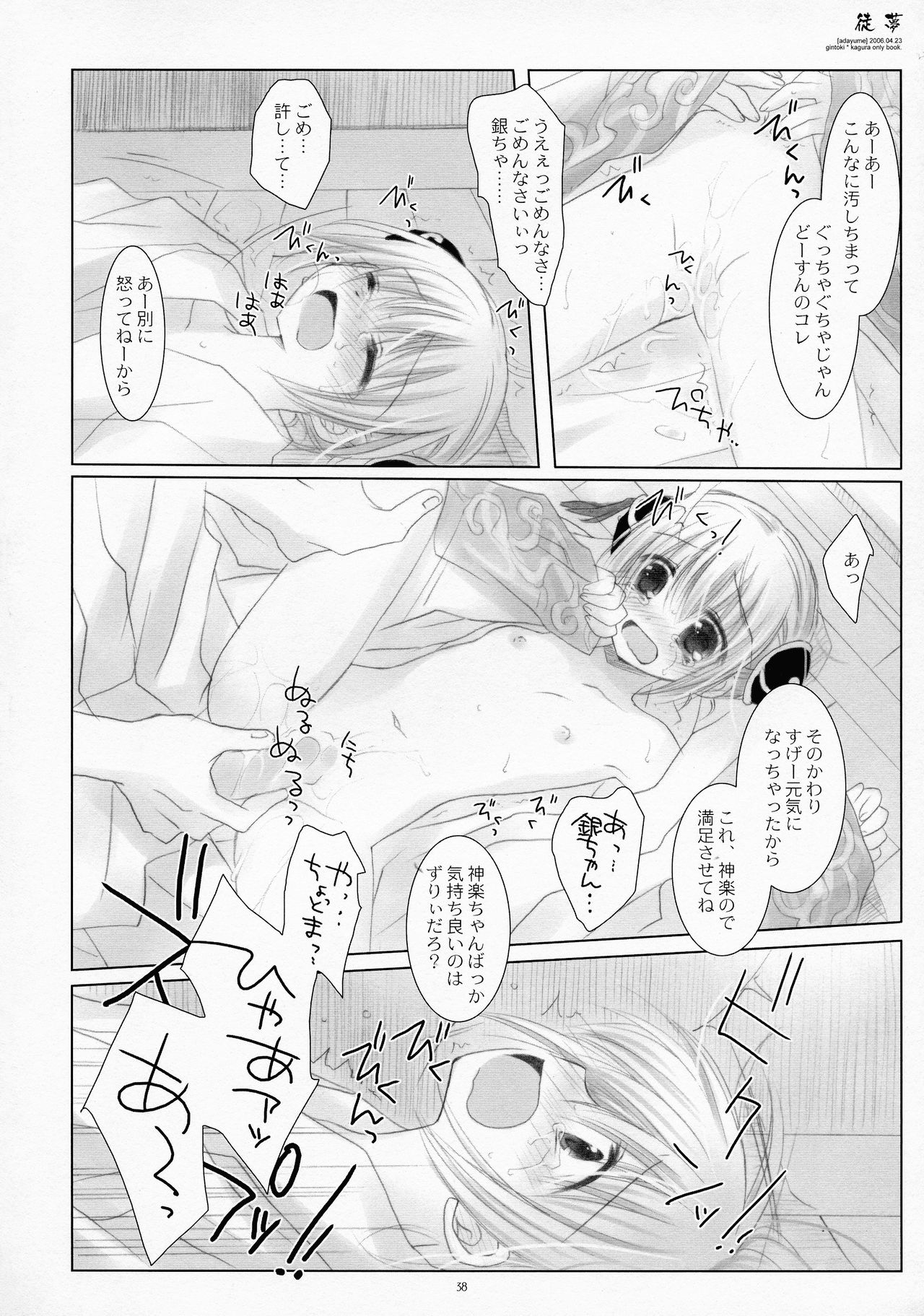 (COMIC1☆4) [CHRONOLOG (桜沢いづみ)] LOVER SOUL PINK (銀魂)