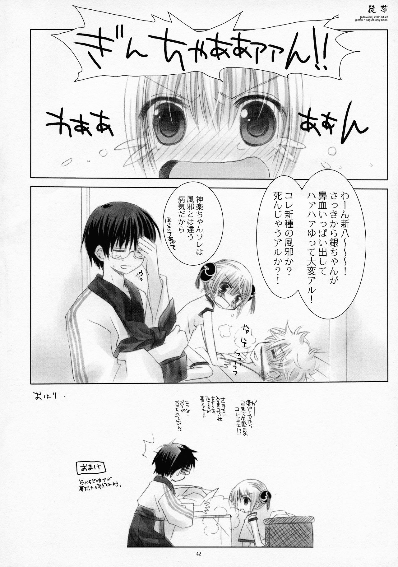 (COMIC1☆4) [CHRONOLOG (桜沢いづみ)] LOVER SOUL PINK (銀魂)